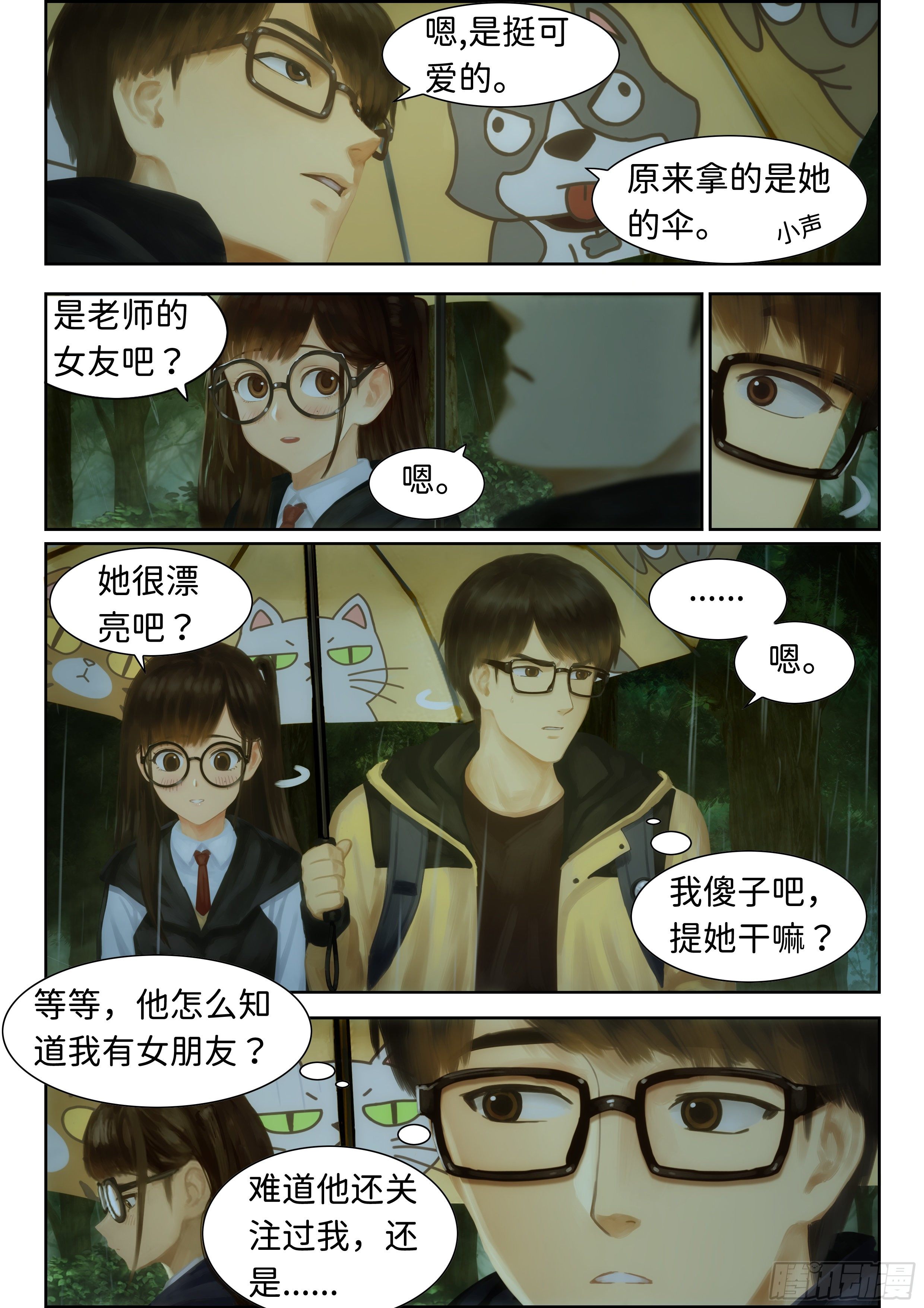 《仿徨的影与迷茫的光》指间微风11 第5页