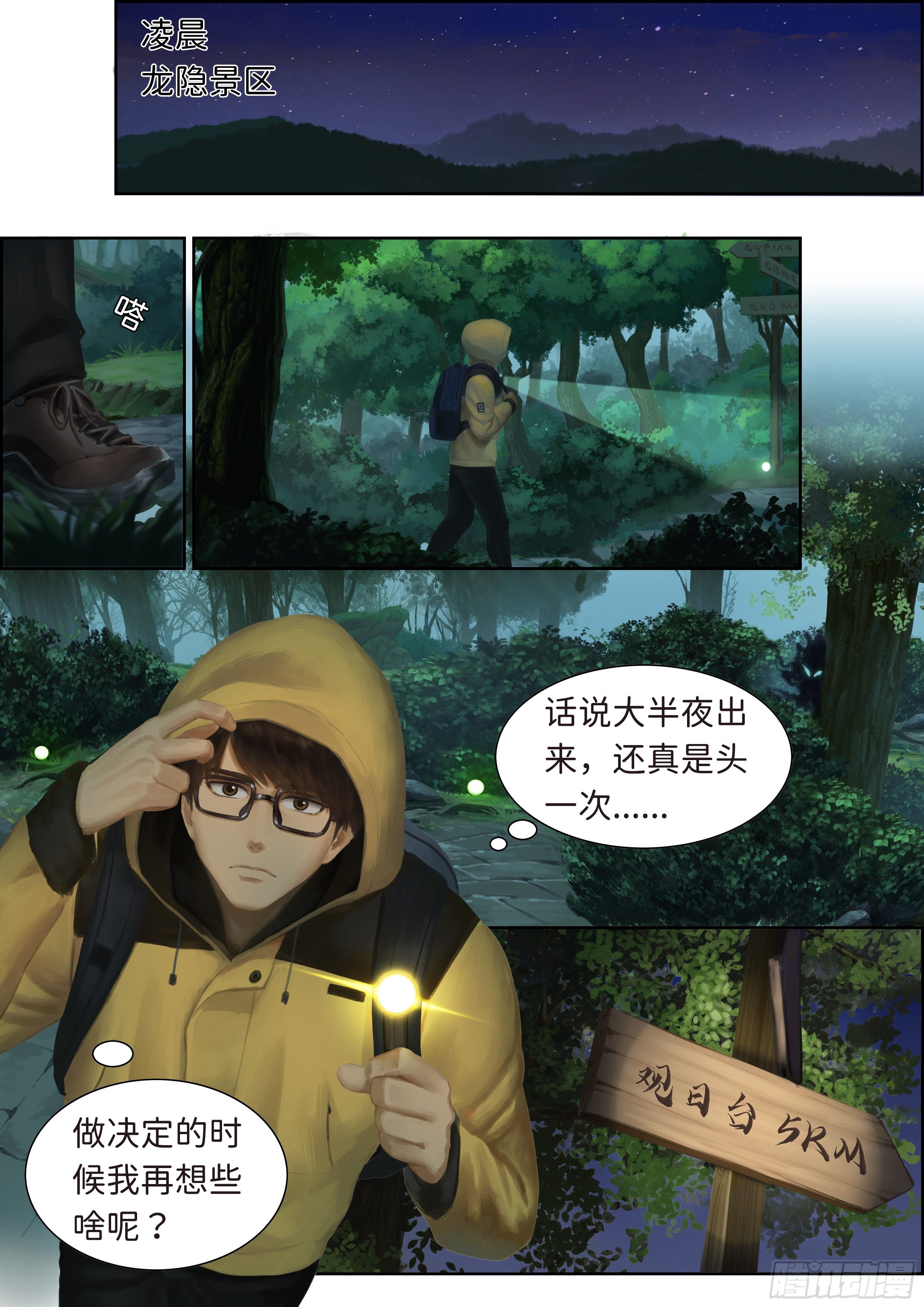 《仿徨的影与迷茫的光》指间微风9 第1页