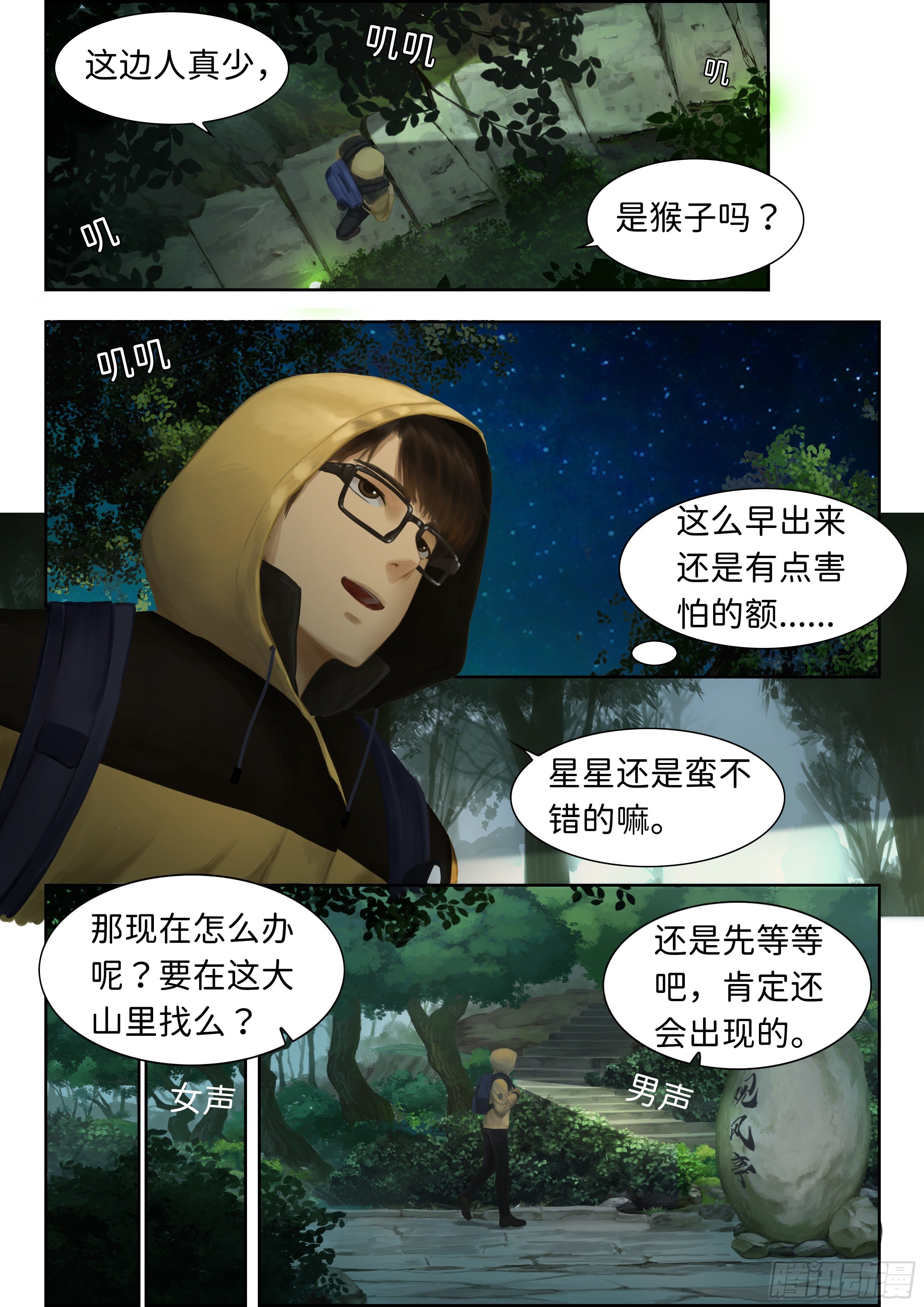 《仿徨的影与迷茫的光》指间微风9 第2页