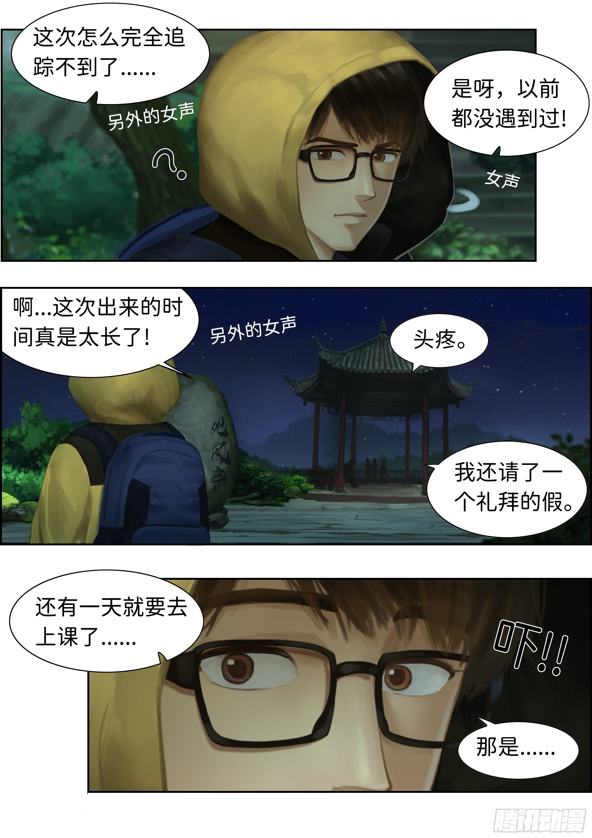 《仿徨的影与迷茫的光》指间微风9 第3页