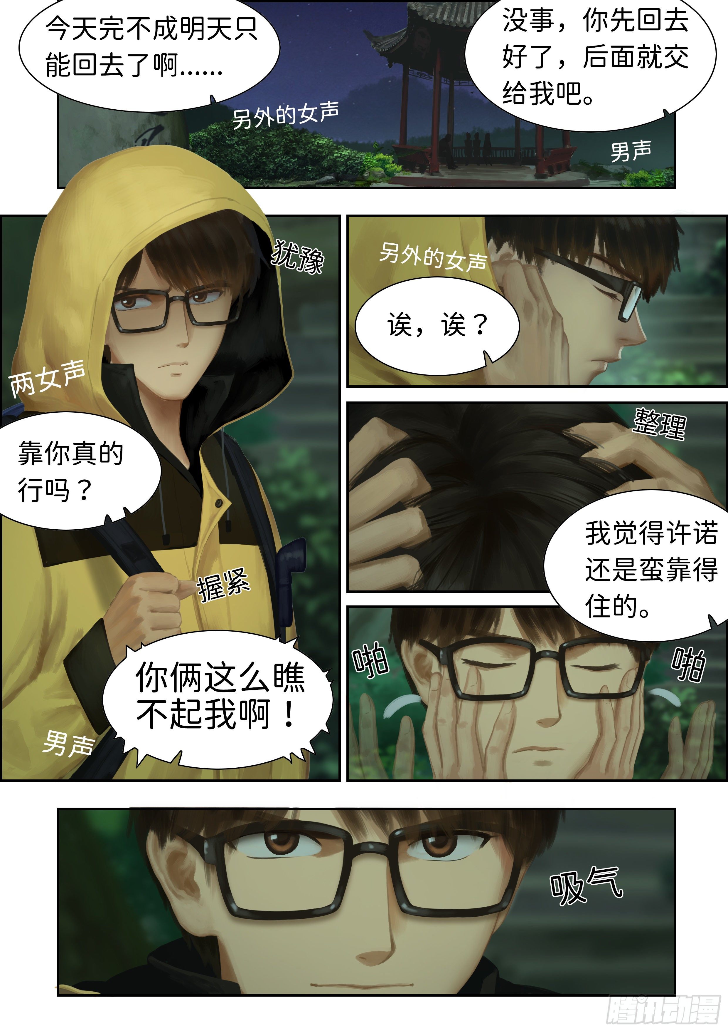 《仿徨的影与迷茫的光》指间微风9 第4页