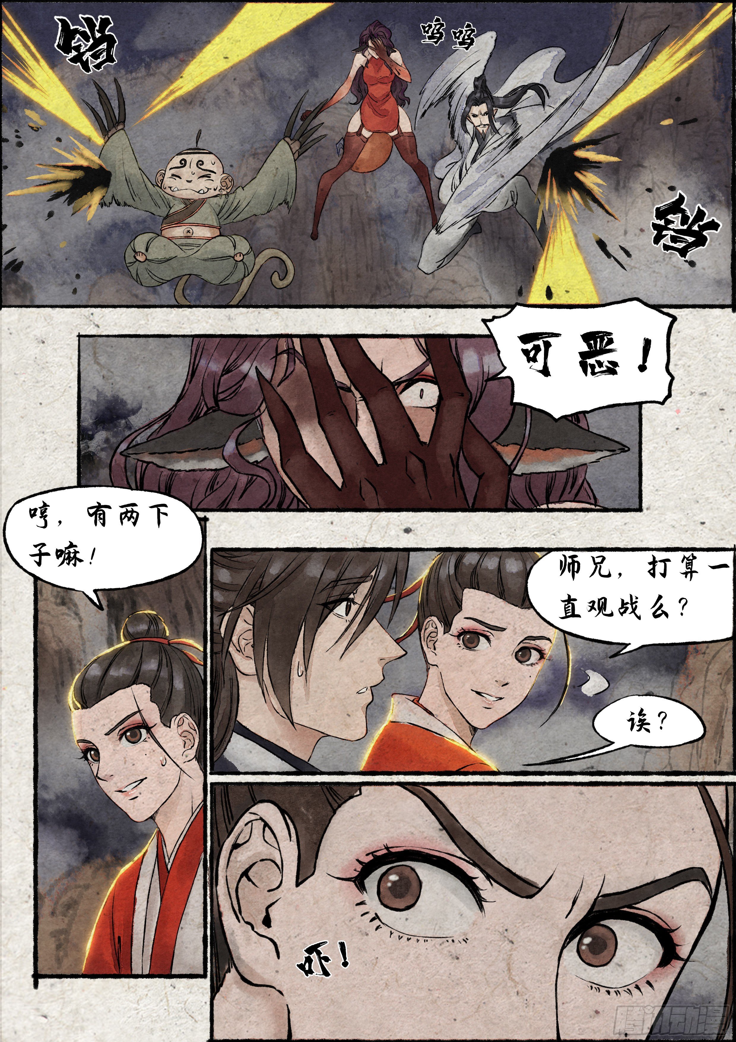 《仿徨的影与迷茫的光》指间微风14 第7页