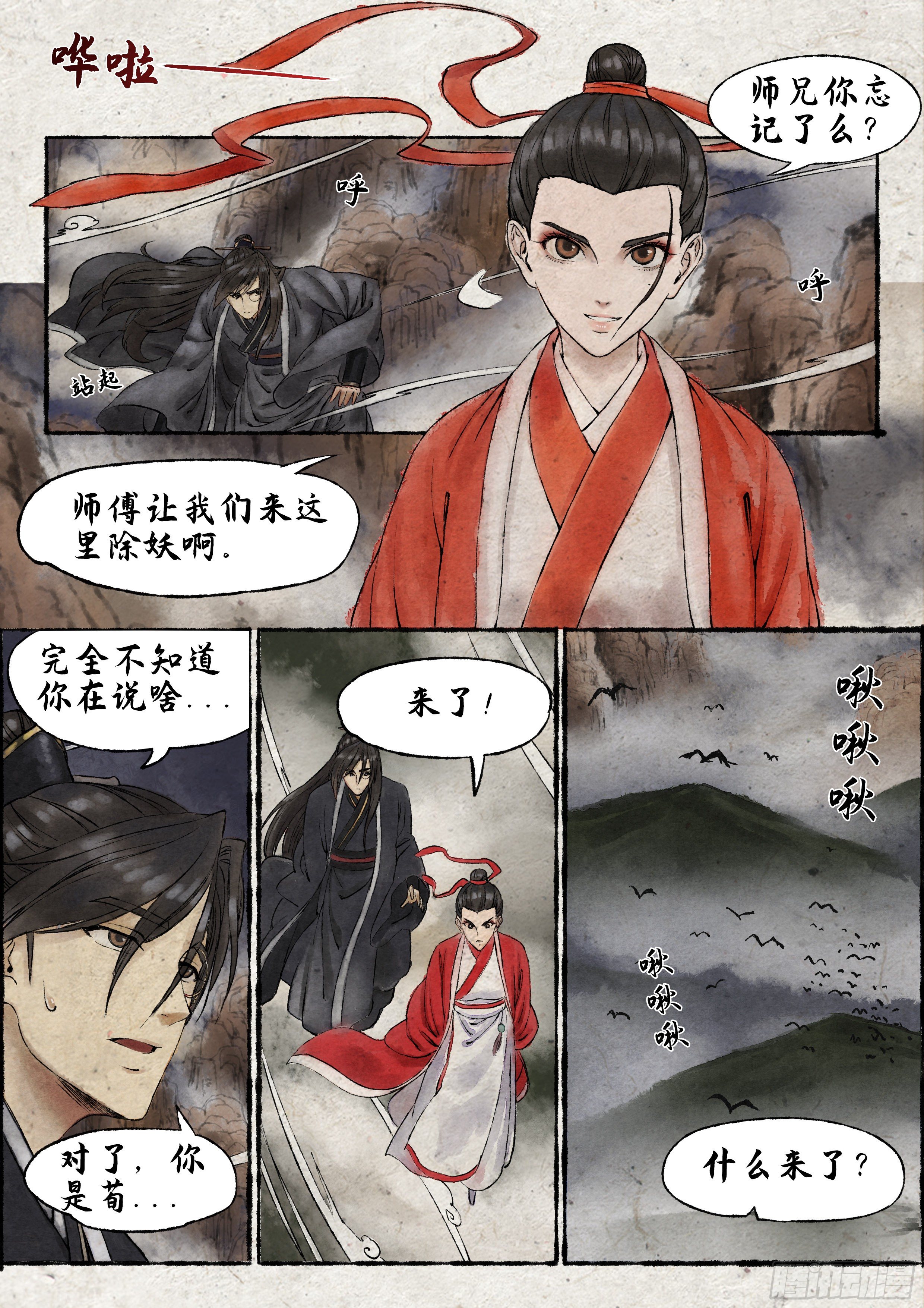 《仿徨的影与迷茫的光》指间微风13 第6页