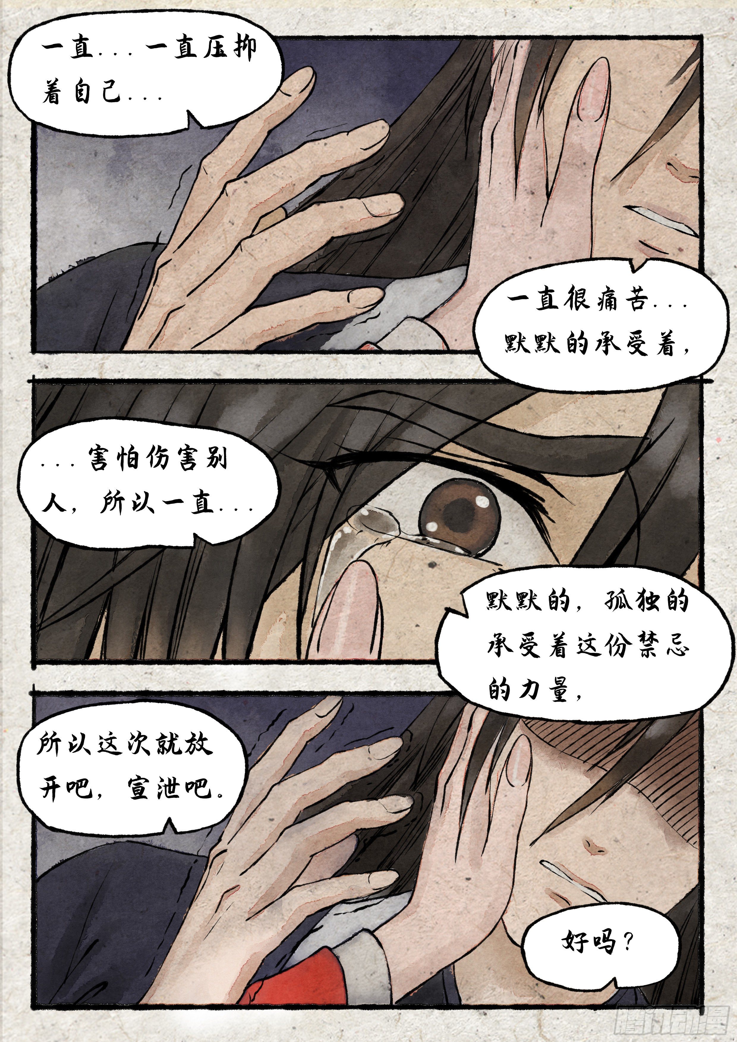 《仿徨的影与迷茫的光》指间微风15 第5页