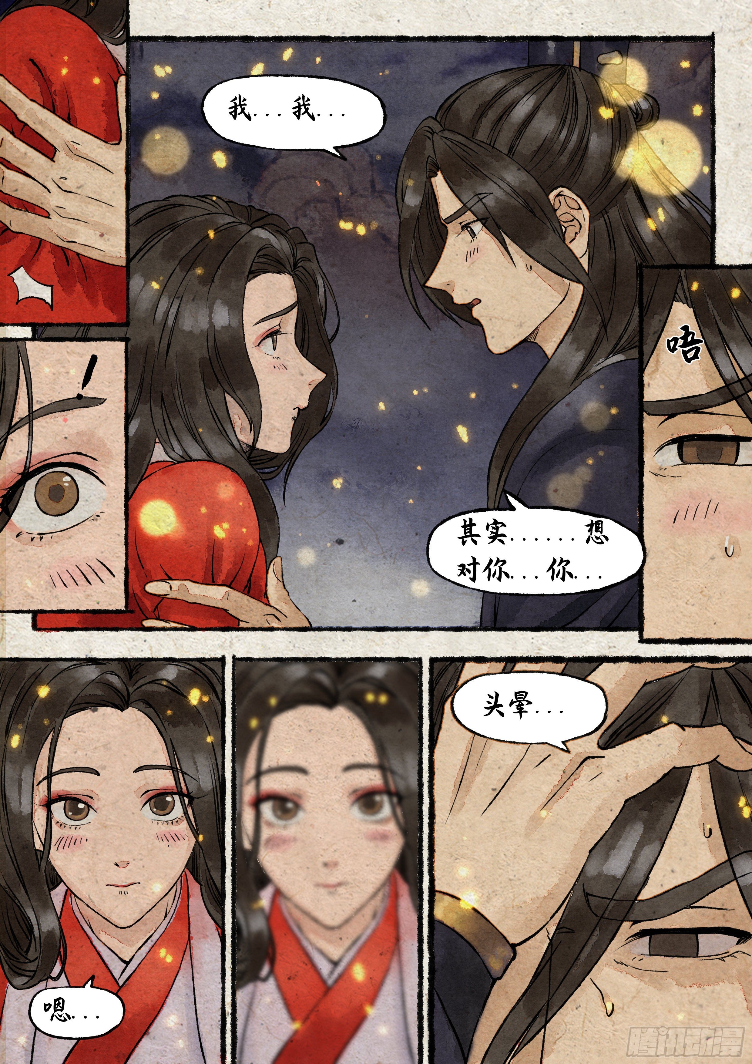 《仿徨的影与迷茫的光》指间微风17 第3页