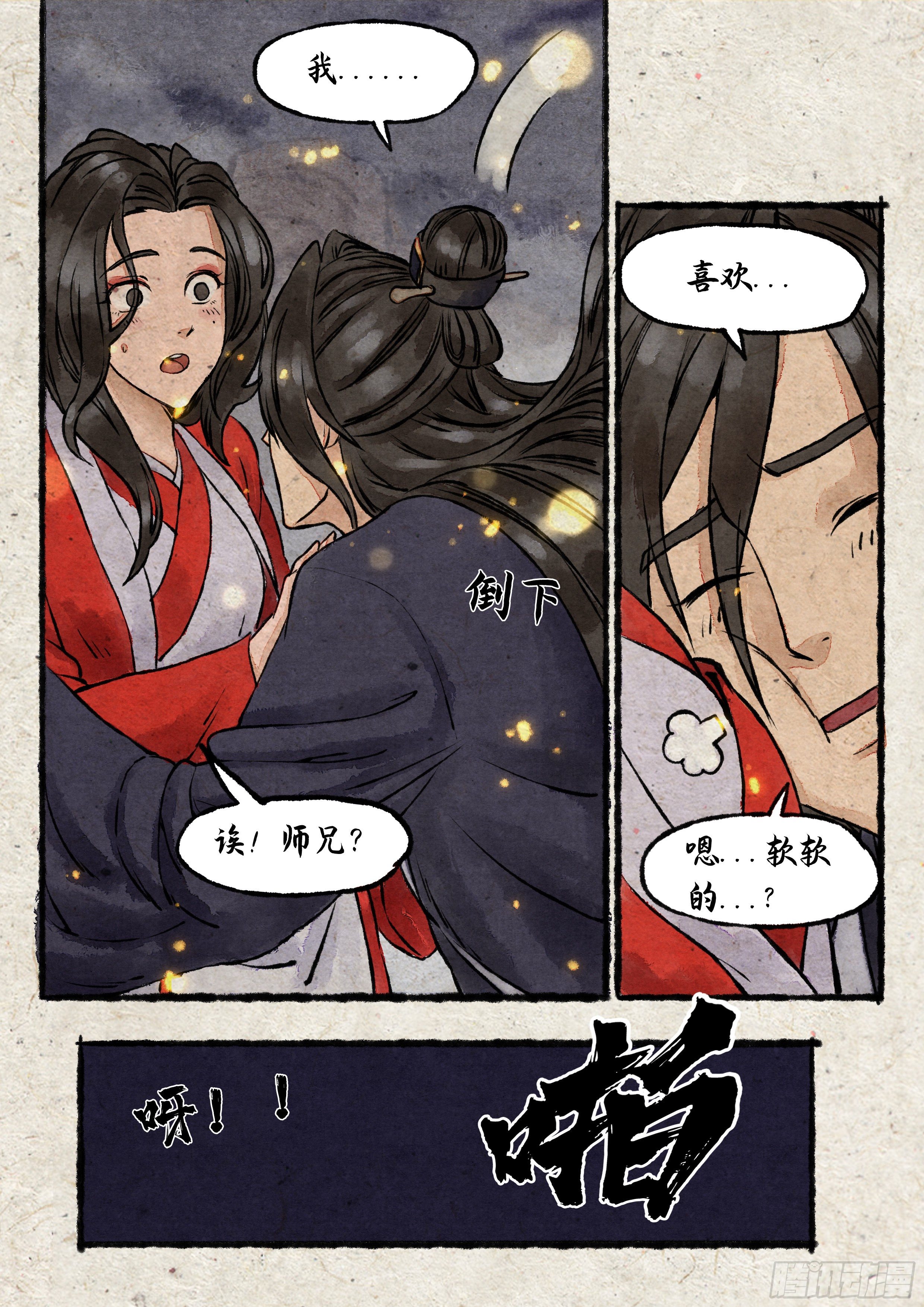 《仿徨的影与迷茫的光》指间微风17 第4页