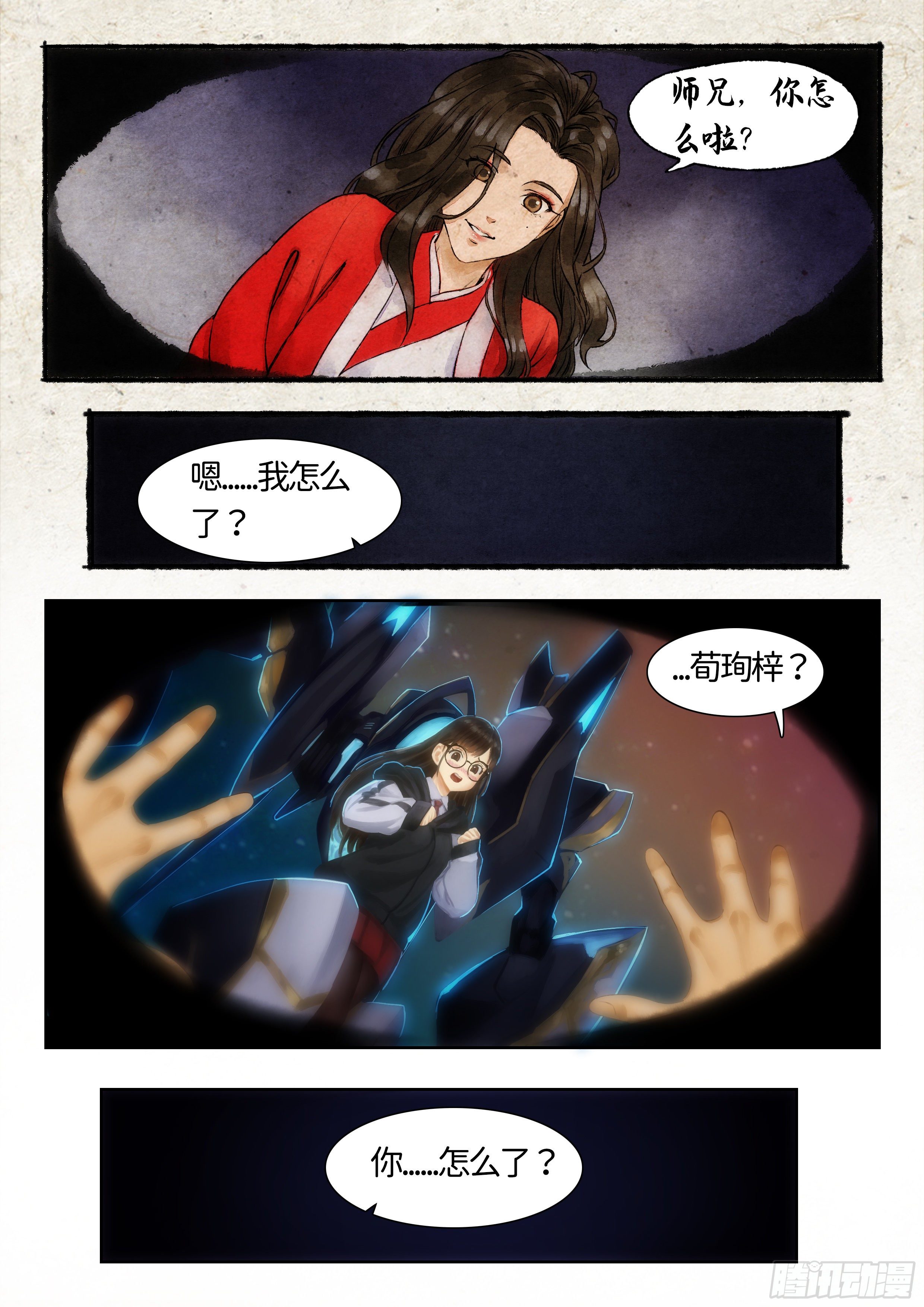 《仿徨的影与迷茫的光》指间微风17 第5页
