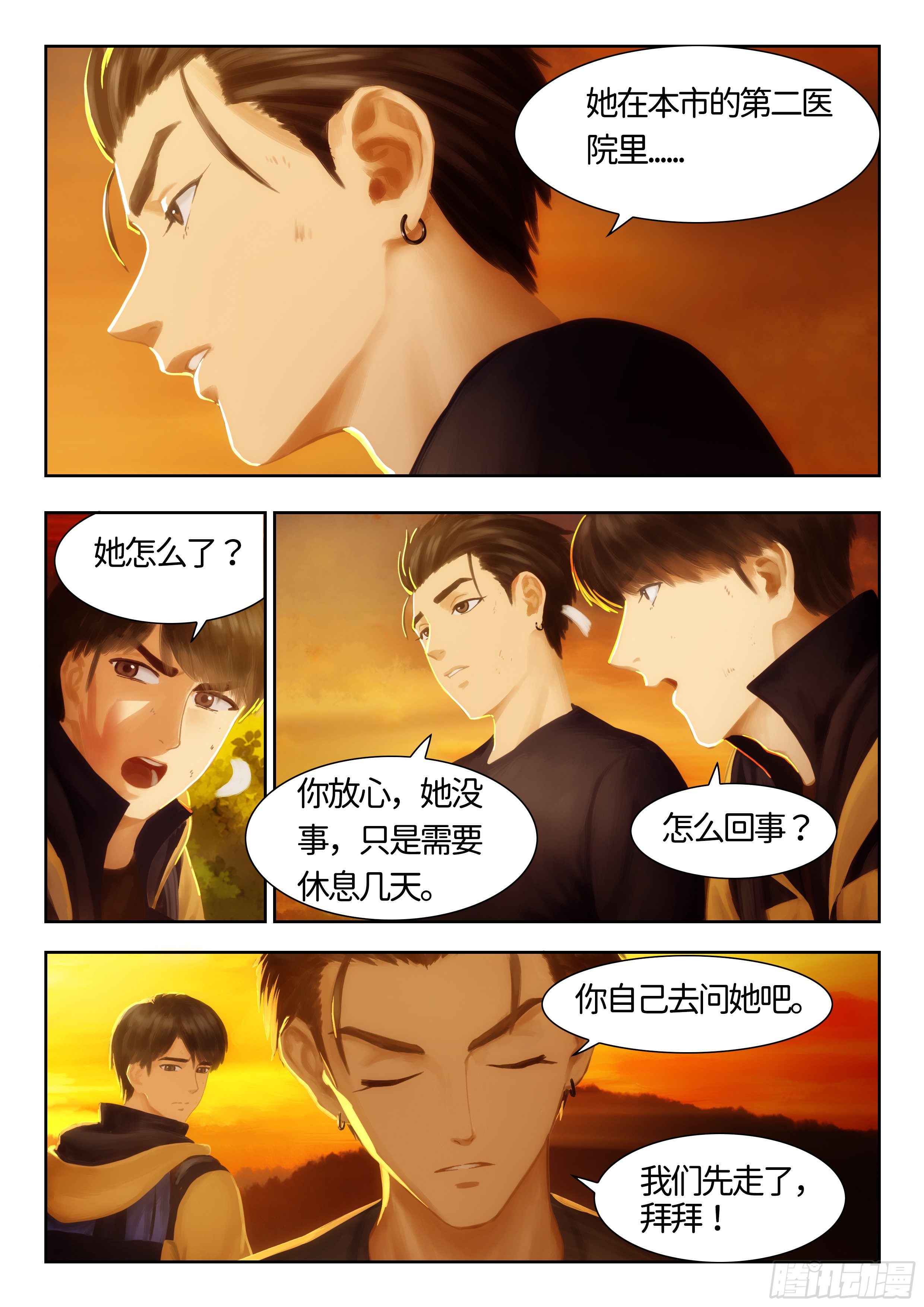 《仿徨的影与迷茫的光》指间微风18 第5页
