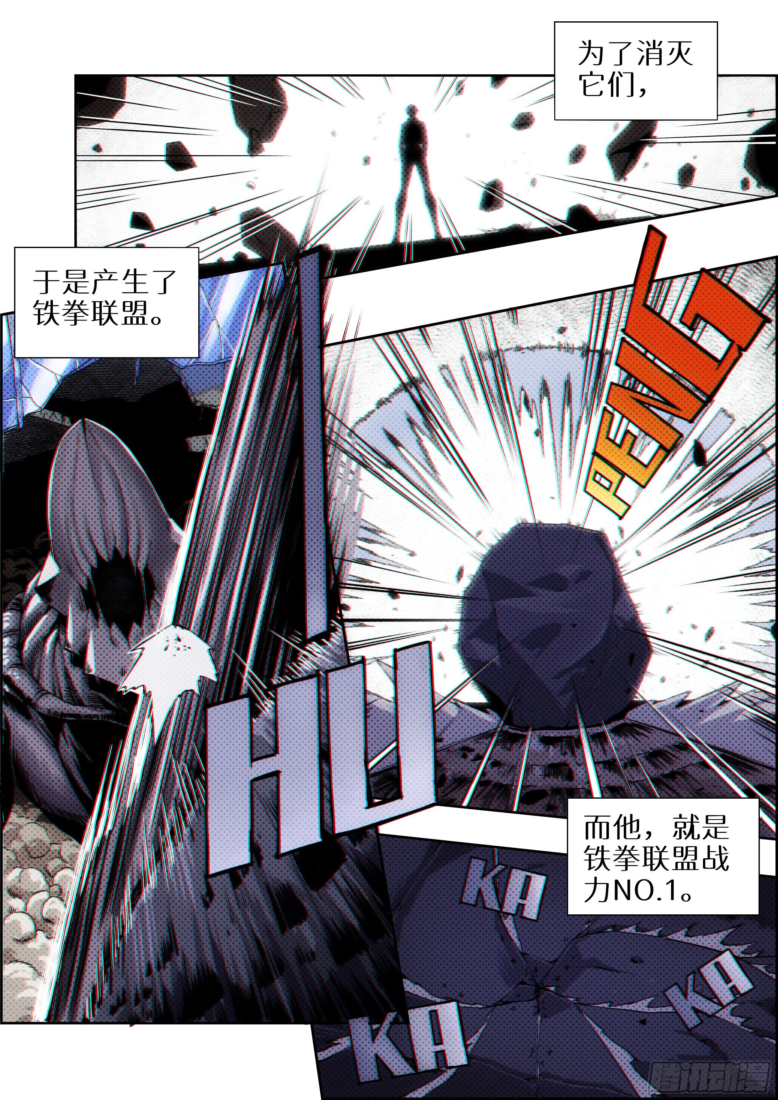 《仿徨的影与迷茫的光》第十话 无敌铁拳01 第4页