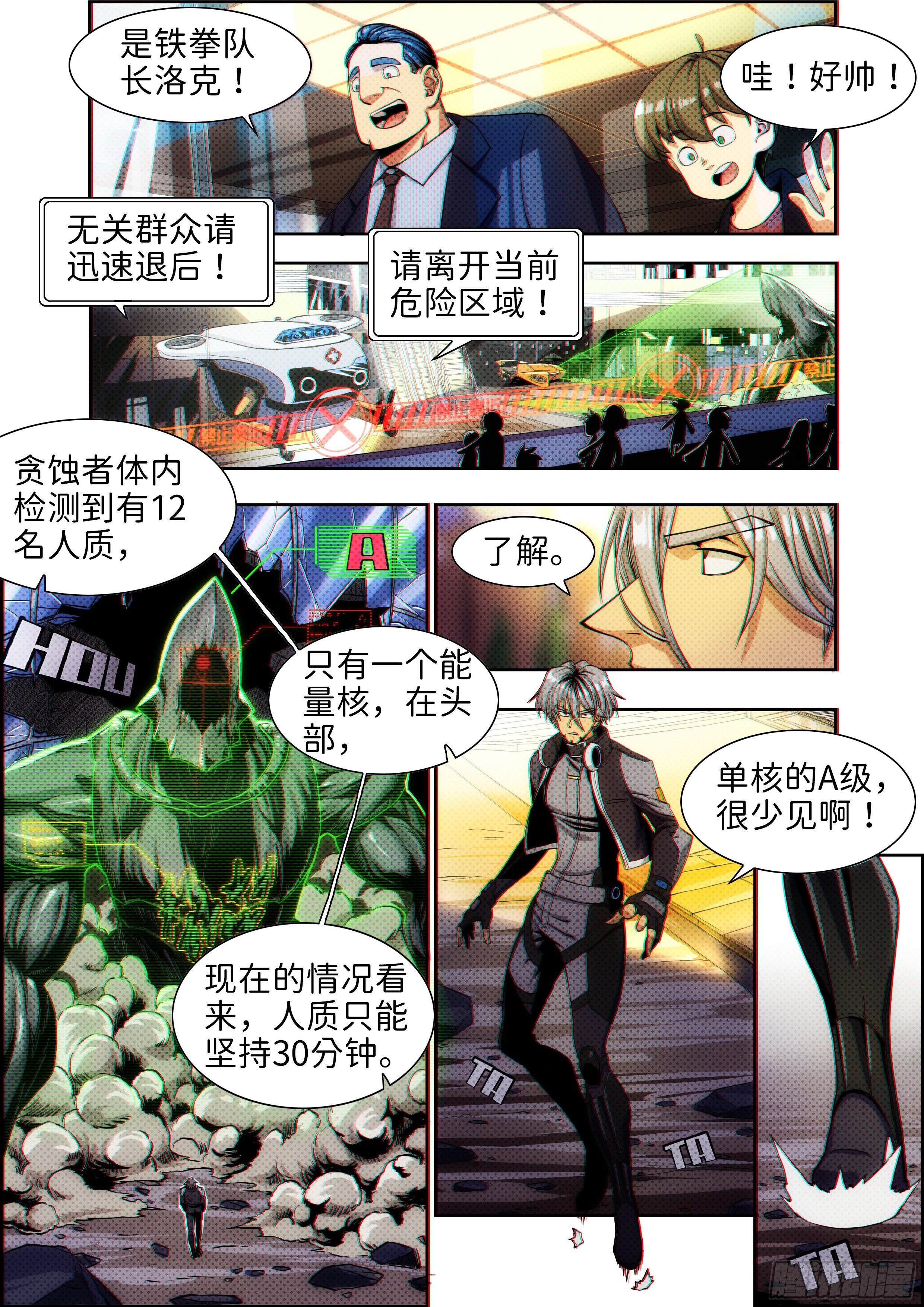 《仿徨的影与迷茫的光》第十话 无敌铁拳01 第6页