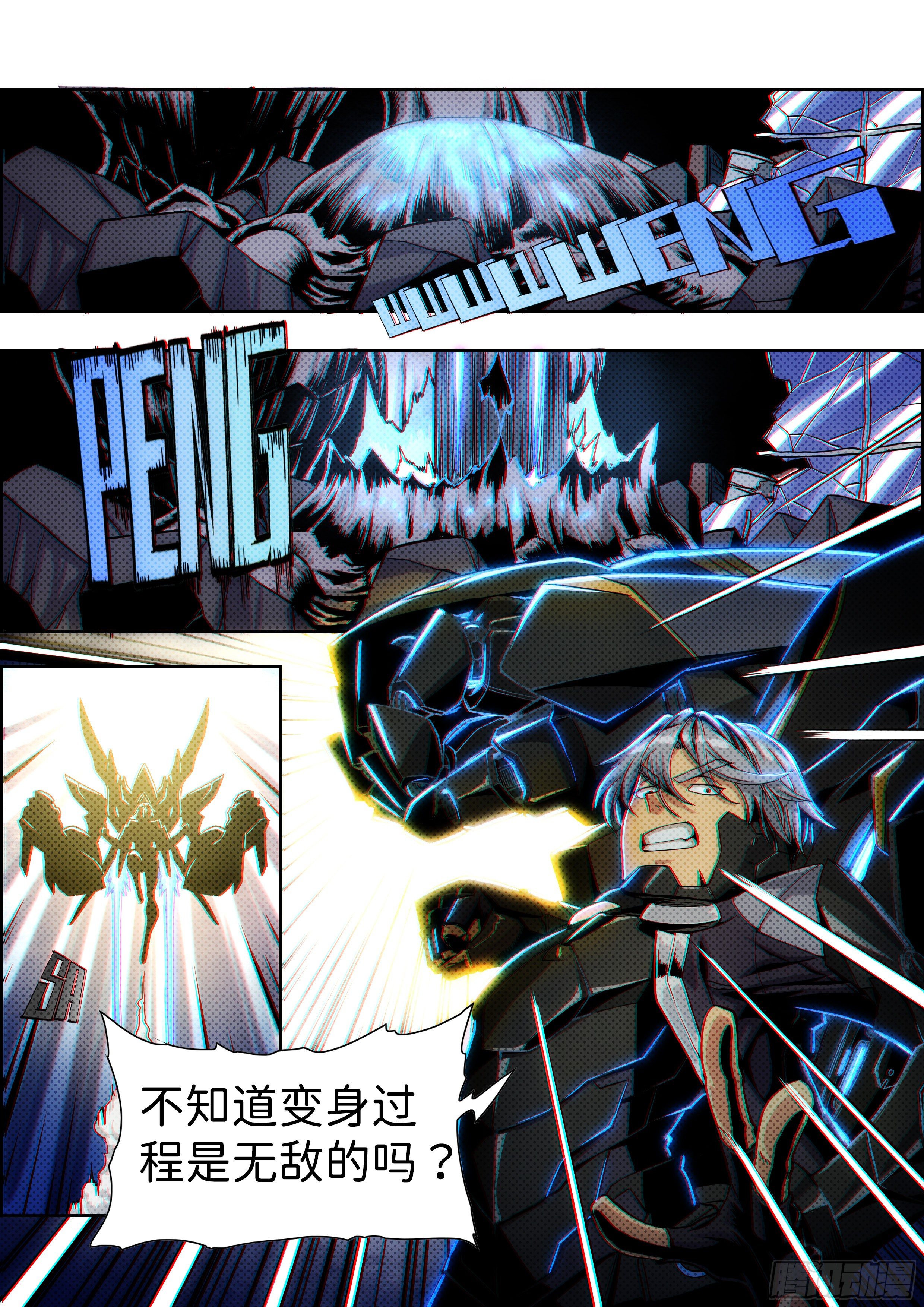《仿徨的影与迷茫的光》第十话 无敌铁拳01 第9页