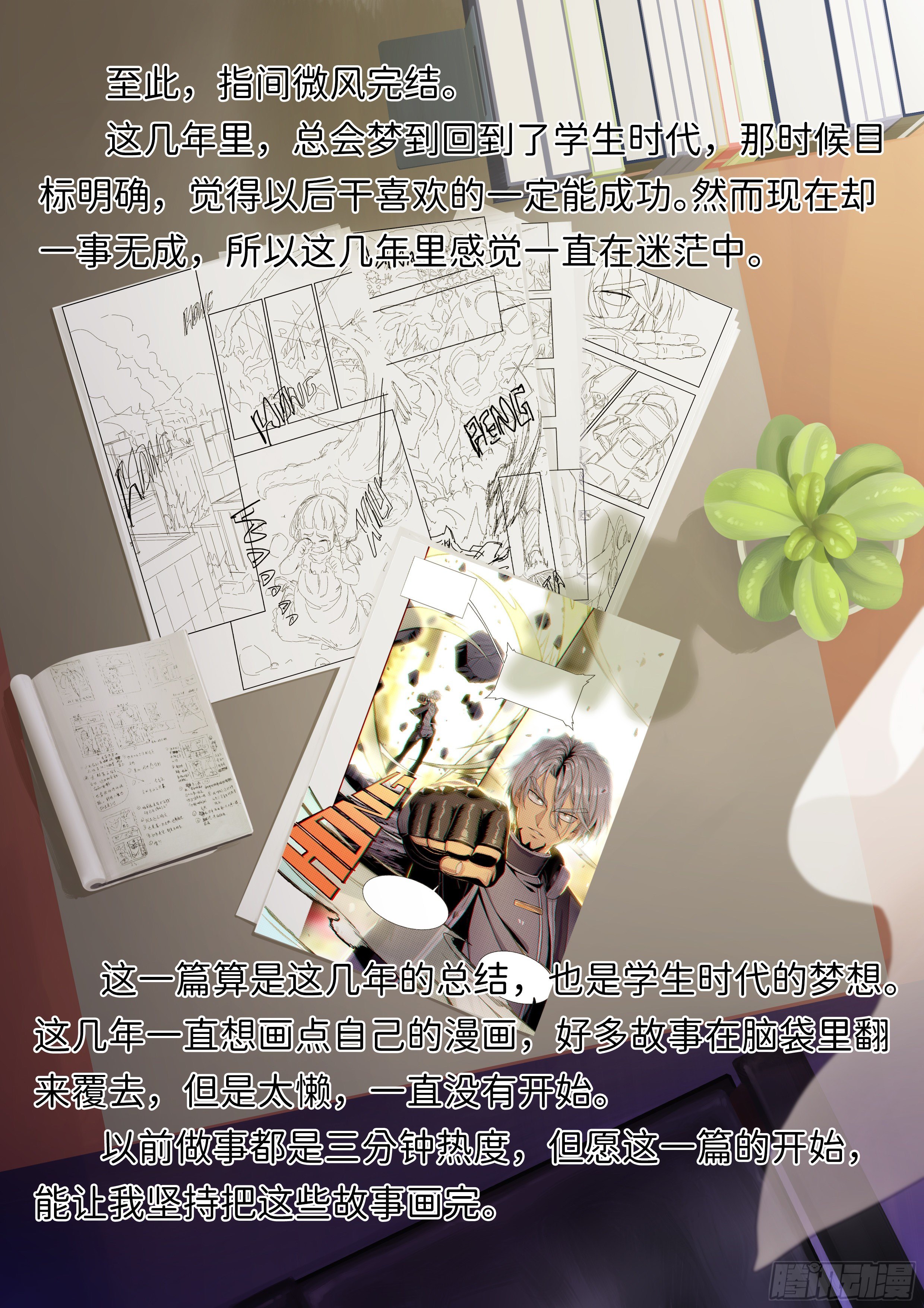 《仿徨的影与迷茫的光》指间微风19 第11页