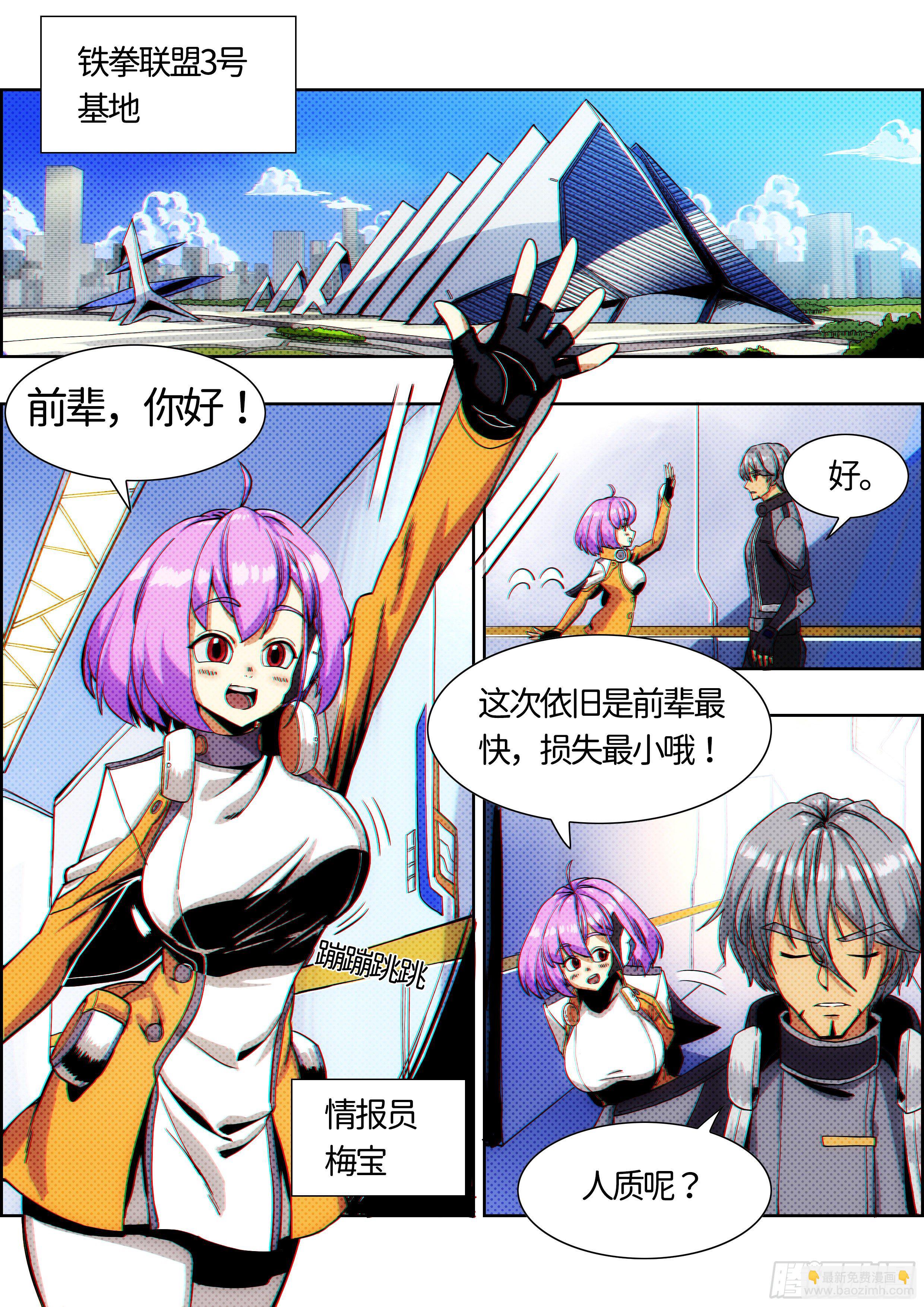《仿徨的影与迷茫的光》第十一话无敌铁拳02 第6页