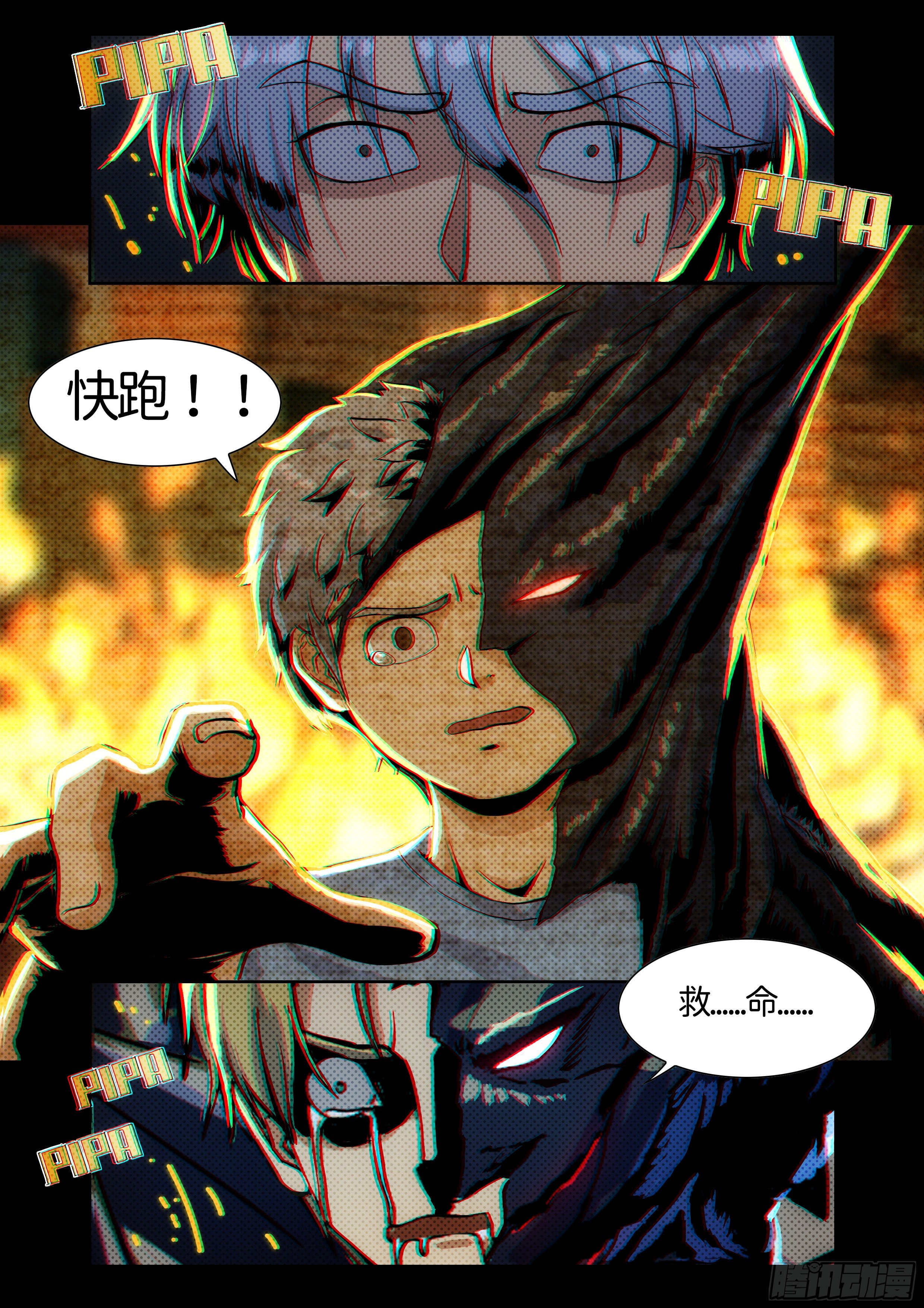 《仿徨的影与迷茫的光》第十四话 无敌铁拳05 第1页