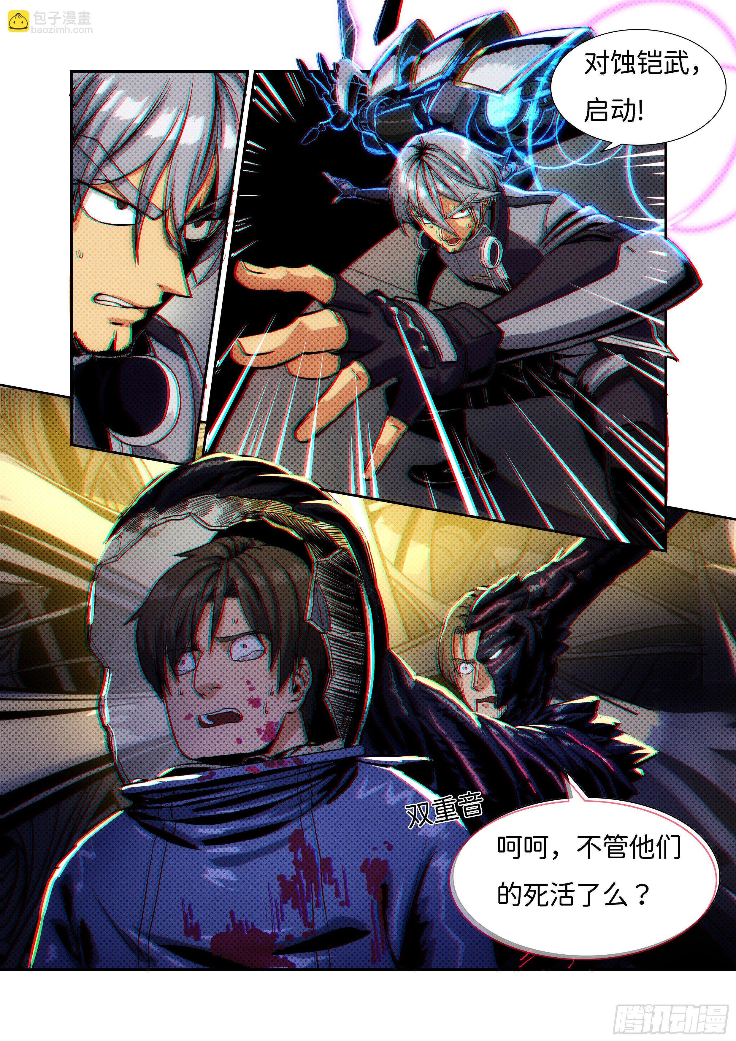 《仿徨的影与迷茫的光》第十四话 无敌铁拳05 第2页