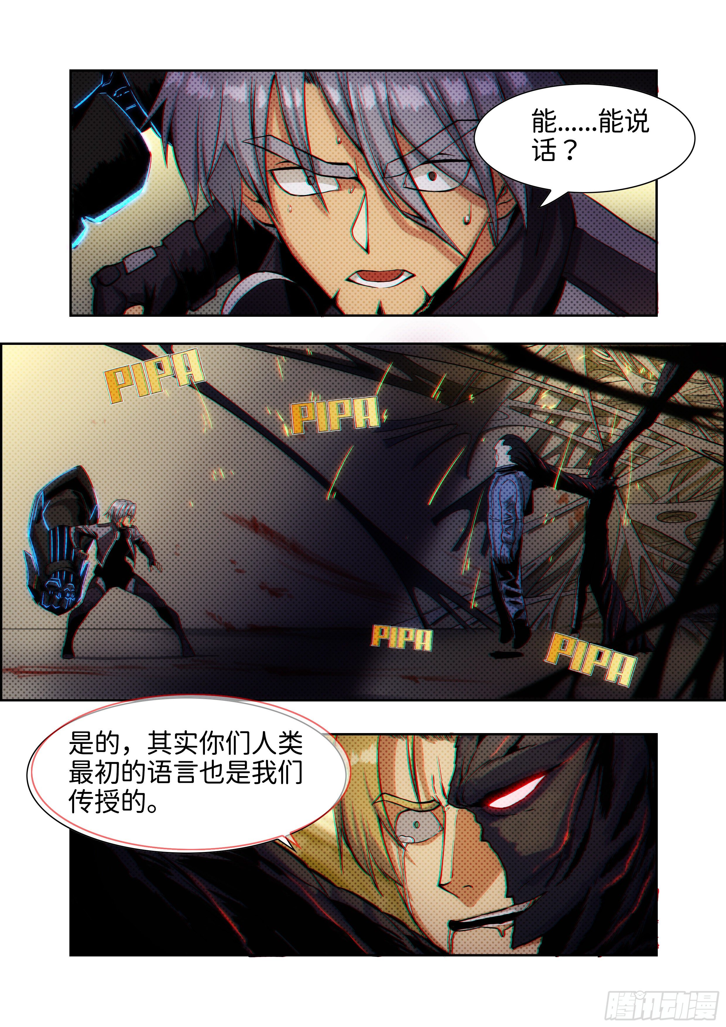 《仿徨的影与迷茫的光》第十四话 无敌铁拳05 第3页
