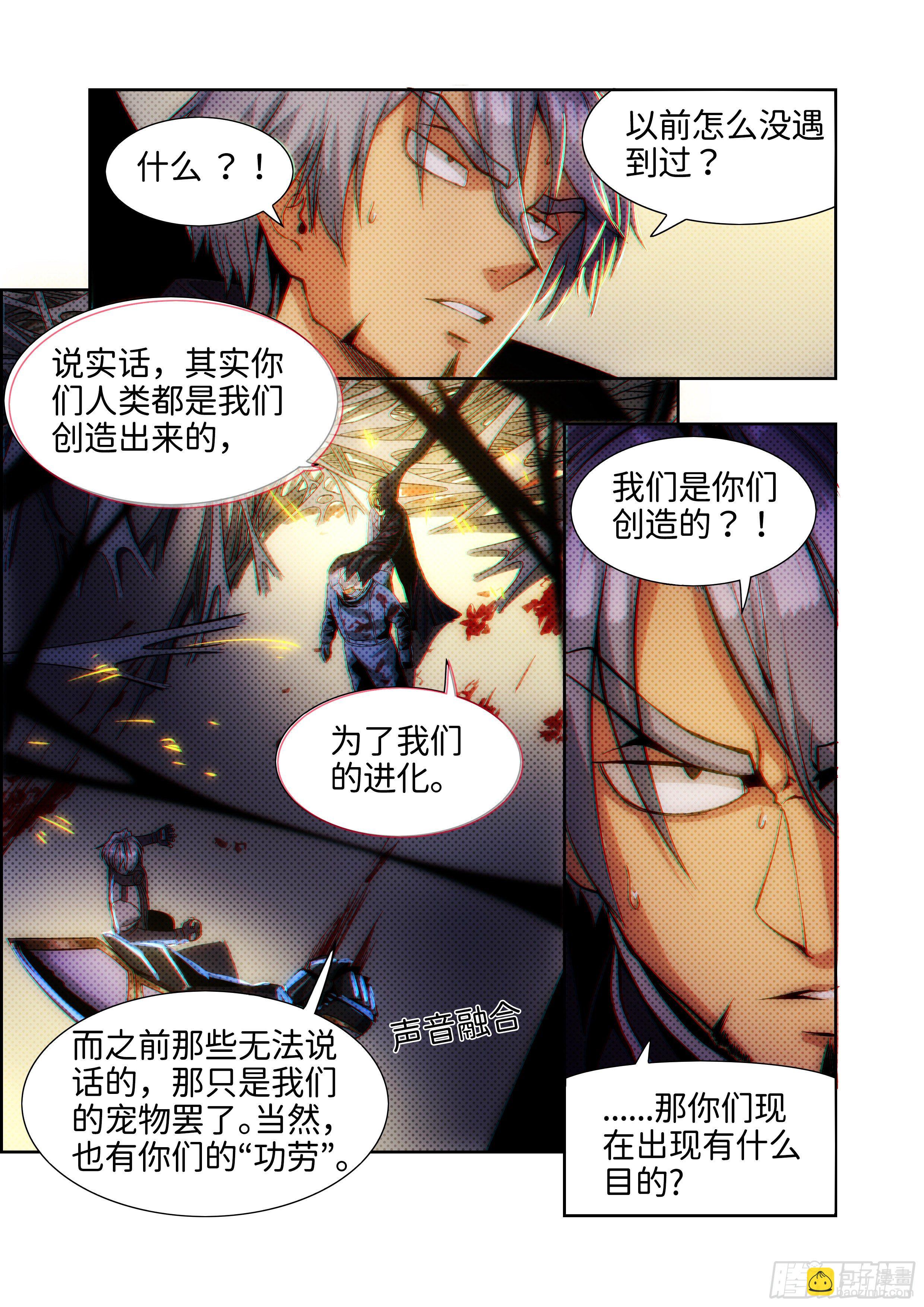 《仿徨的影与迷茫的光》第十四话 无敌铁拳05 第4页