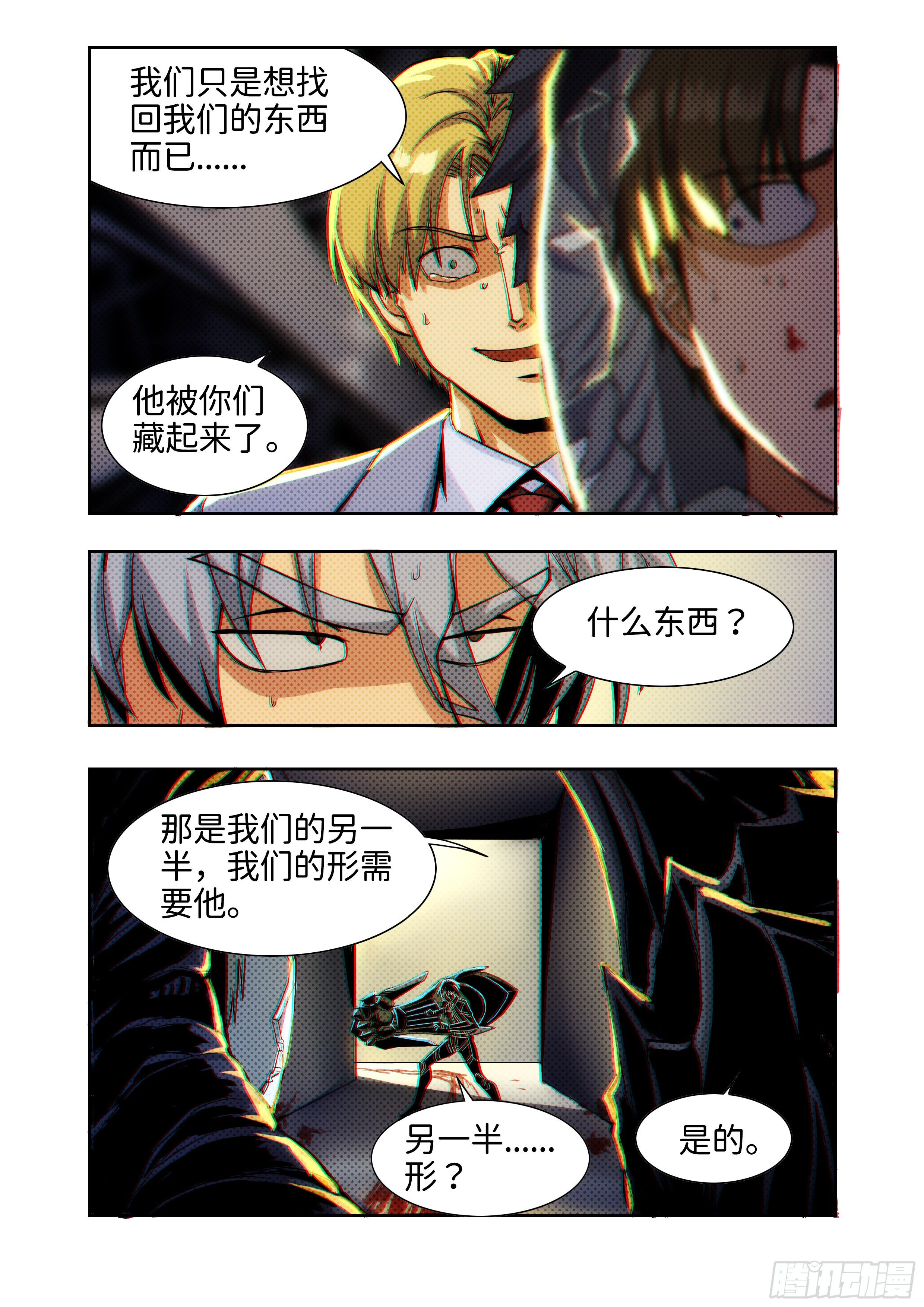 《仿徨的影与迷茫的光》第十四话 无敌铁拳05 第5页