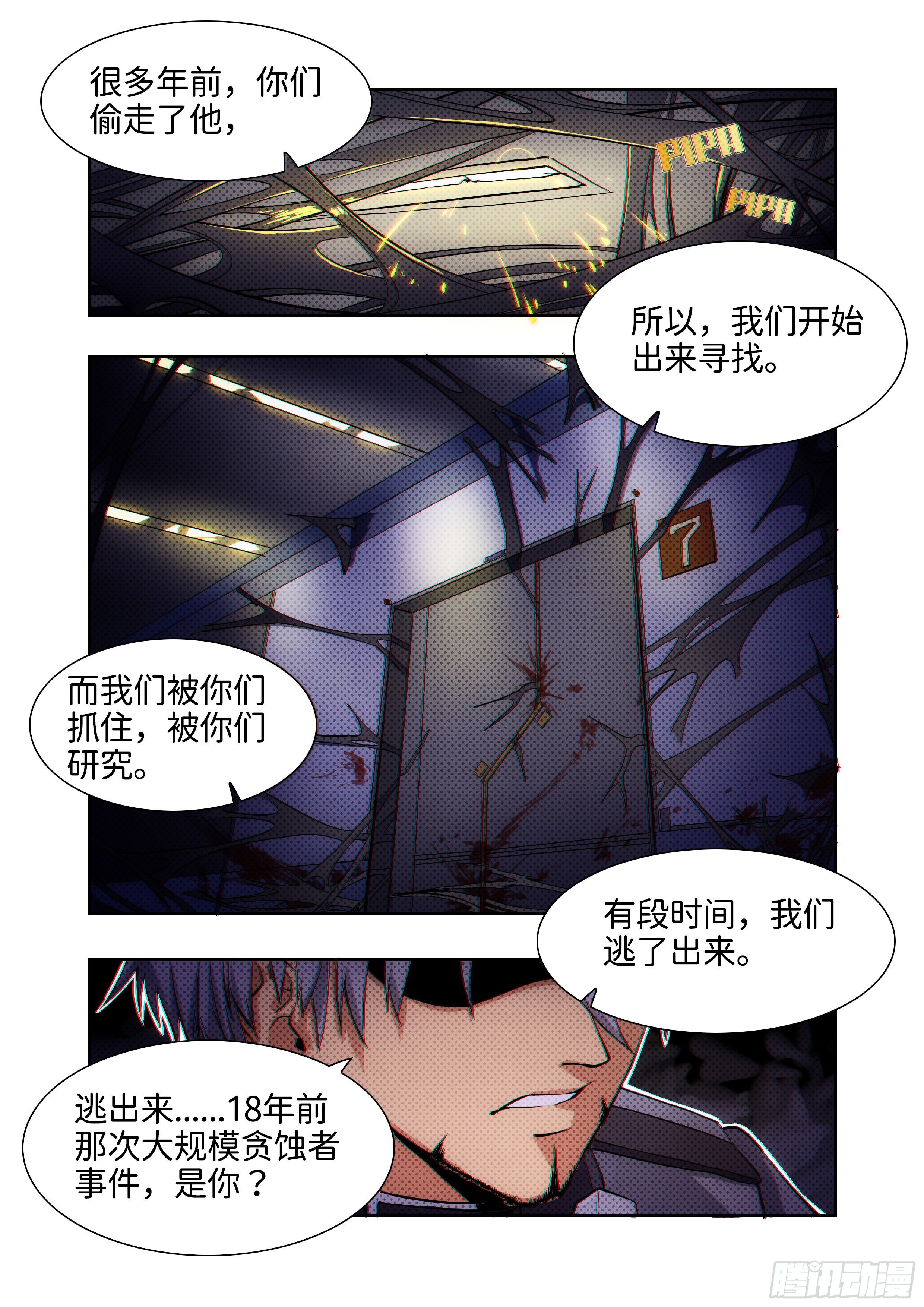 《仿徨的影与迷茫的光》第十四话 无敌铁拳05 第6页