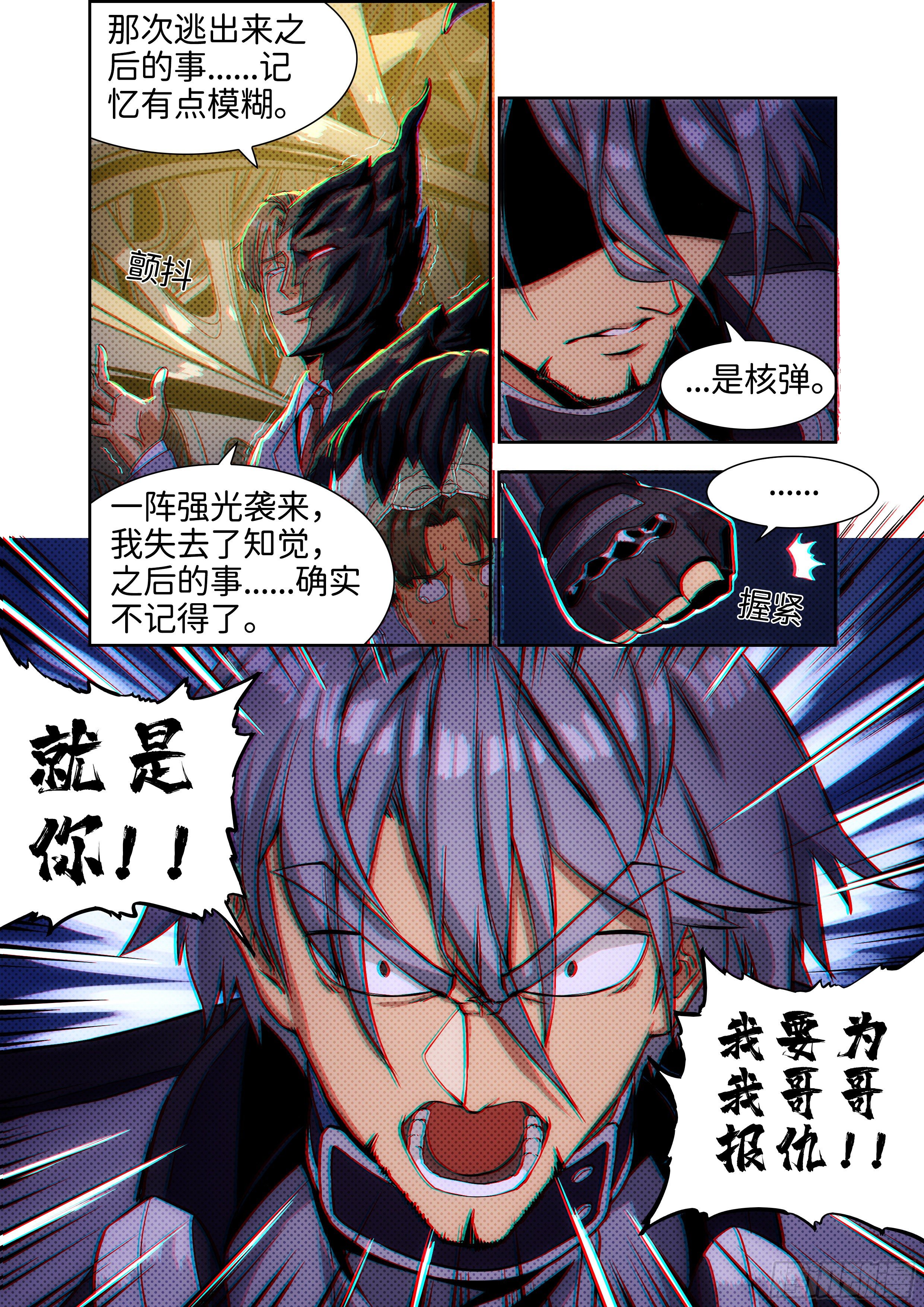 《仿徨的影与迷茫的光》第十四话 无敌铁拳05 第7页