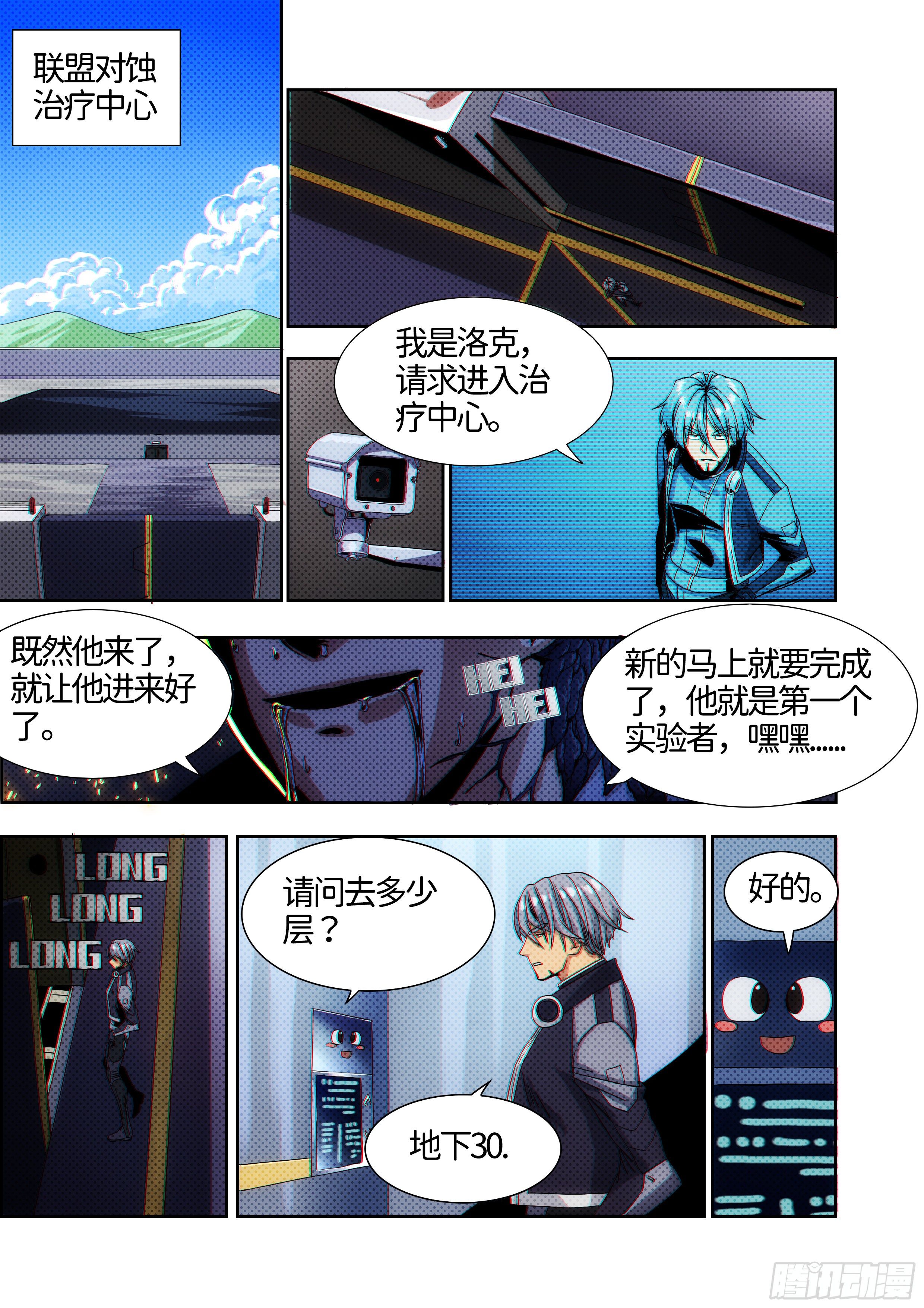 《仿徨的影与迷茫的光》第十三话无敌铁拳04 第3页