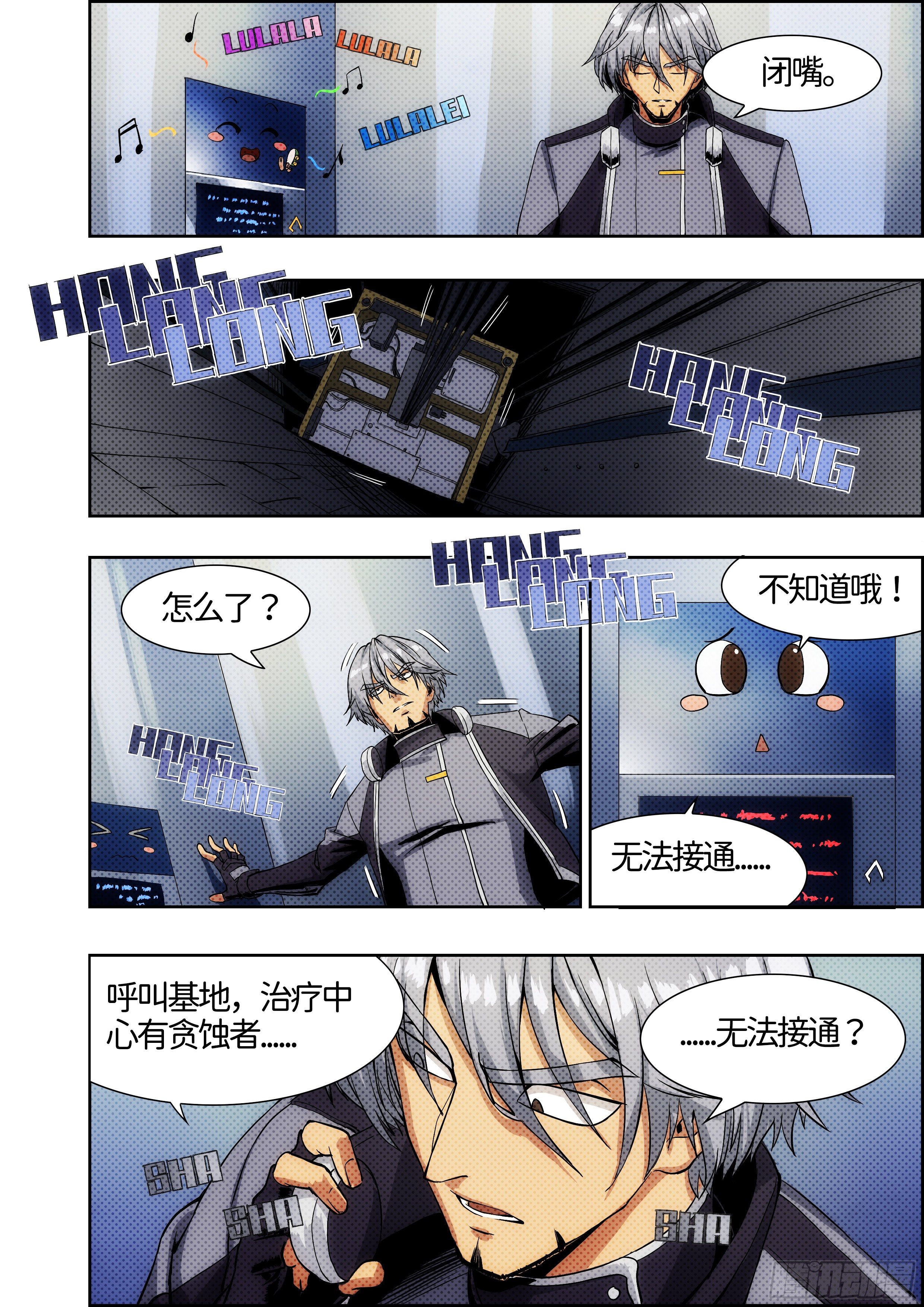 《仿徨的影与迷茫的光》第十三话无敌铁拳04 第4页