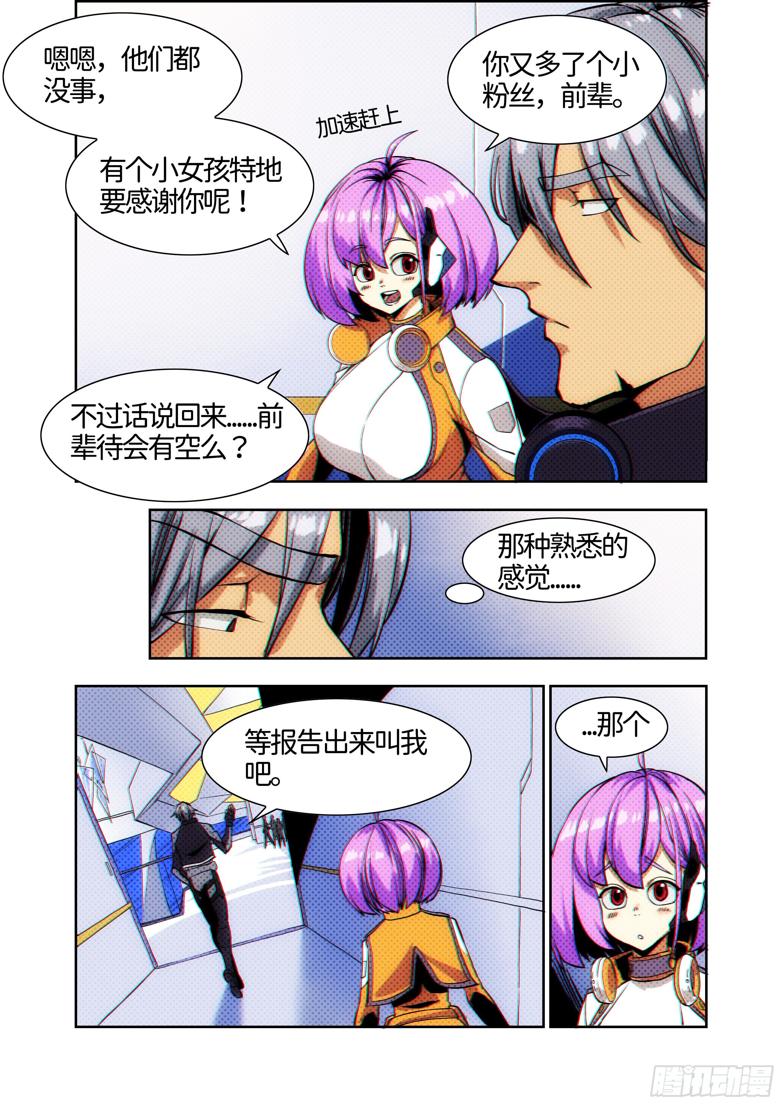 《仿徨的影与迷茫的光》第十二话 无敌铁拳03 第1页