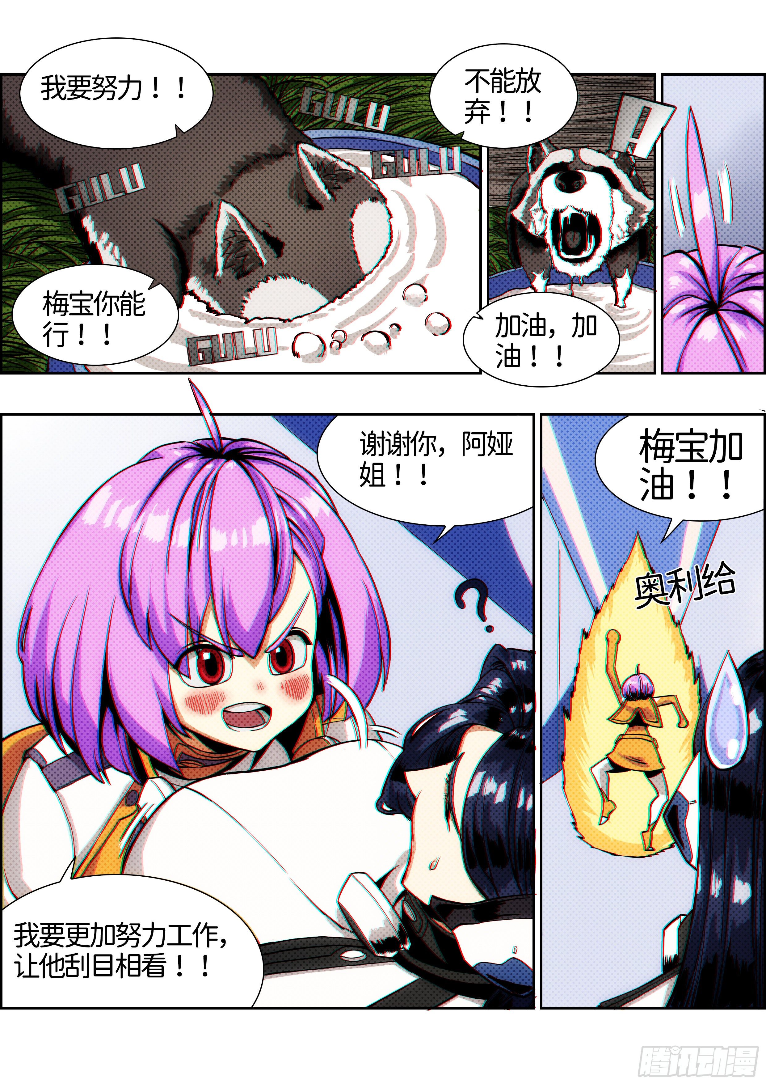 《仿徨的影与迷茫的光》第十二话 无敌铁拳03 第4页