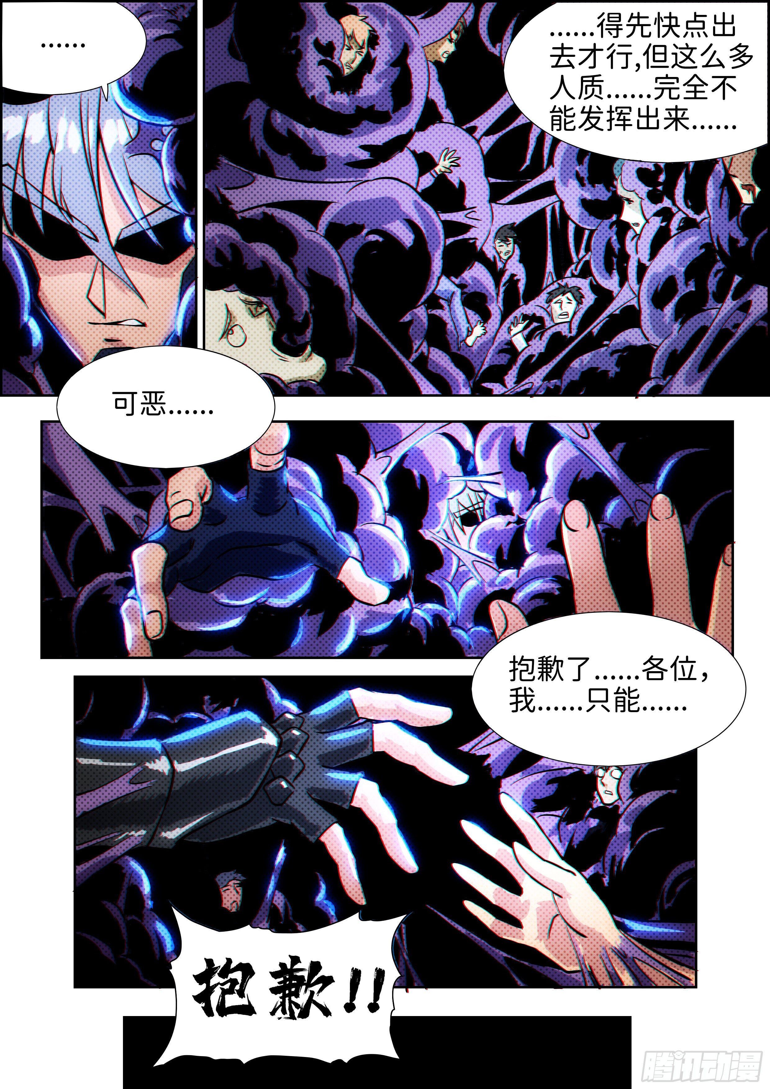 《仿徨的影与迷茫的光》第16话 无敌铁拳07 第3页