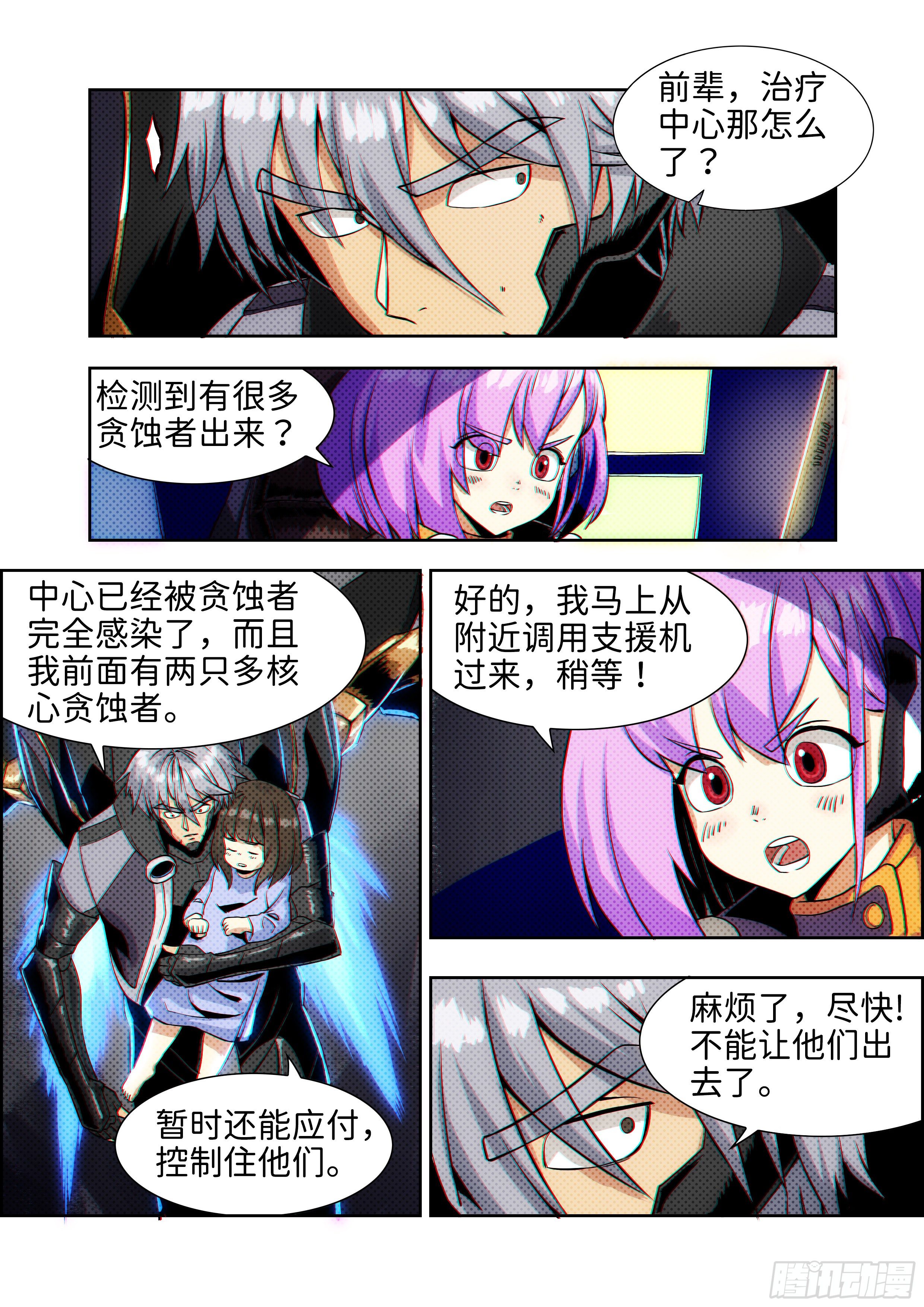 《仿徨的影与迷茫的光》第十七话 无敌铁拳08 第1页