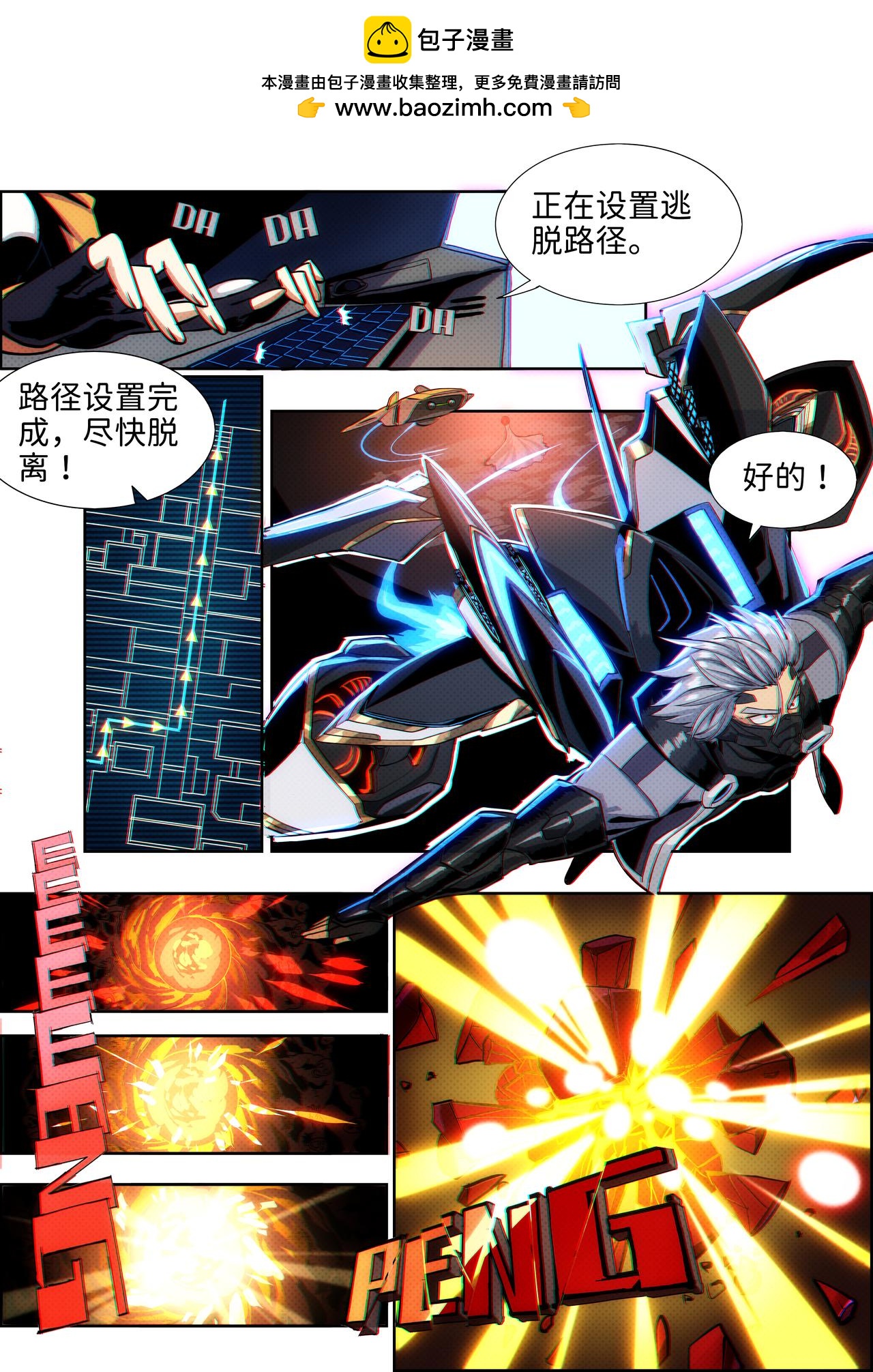 《仿徨的影与迷茫的光》第二十话 无敌铁拳11 第2页