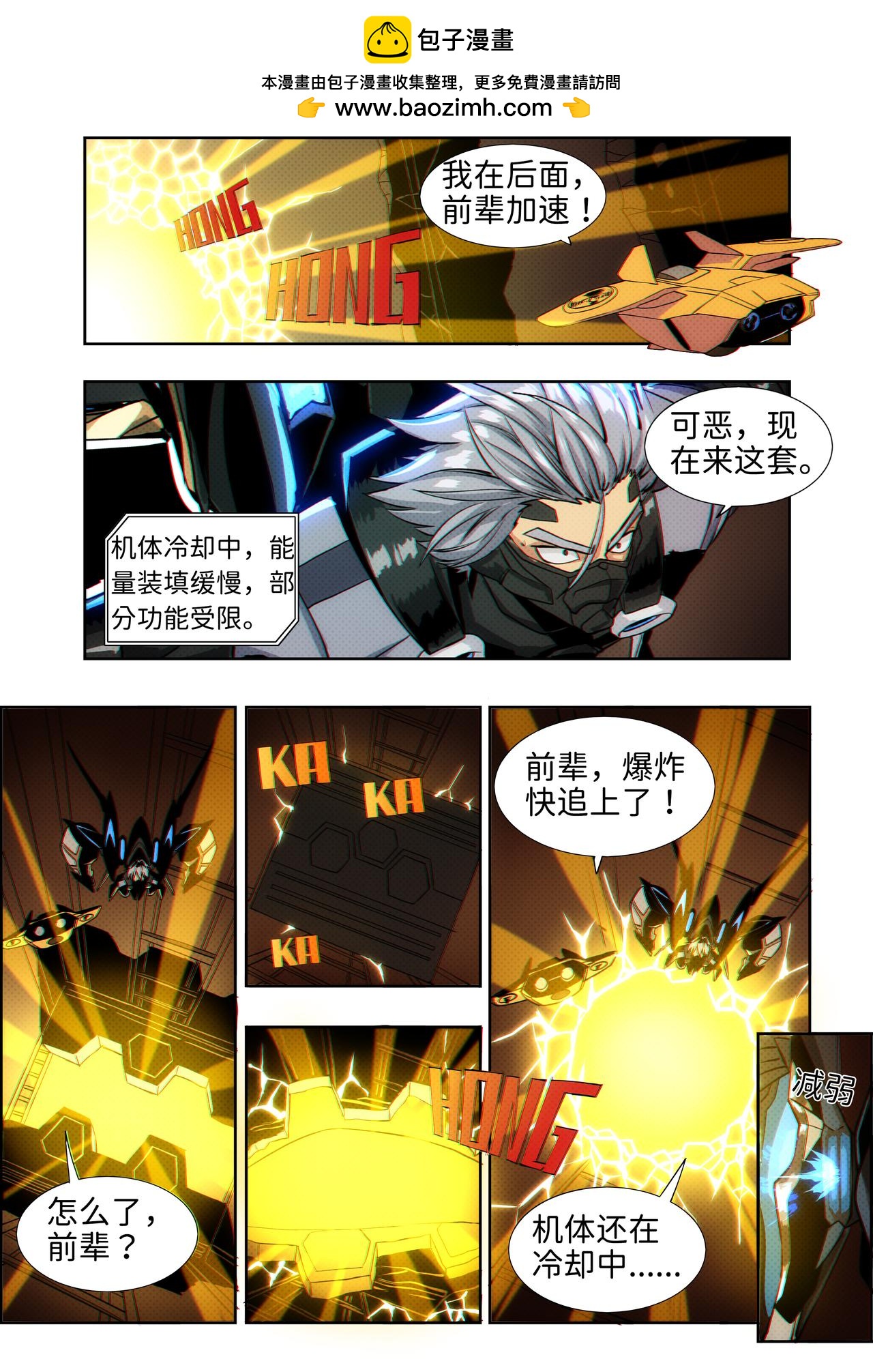《仿徨的影与迷茫的光》第二十话 无敌铁拳11 第3页
