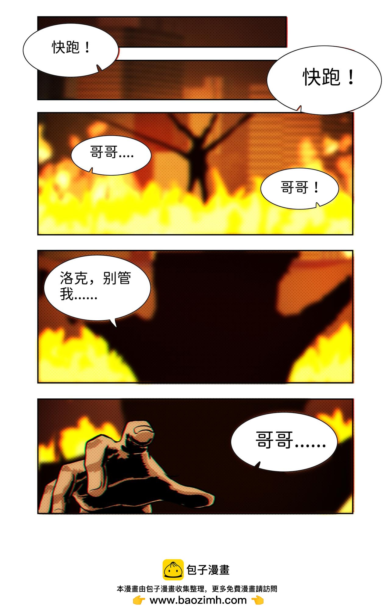 《仿徨的影与迷茫的光》第二十话 无敌铁拳11 第7页