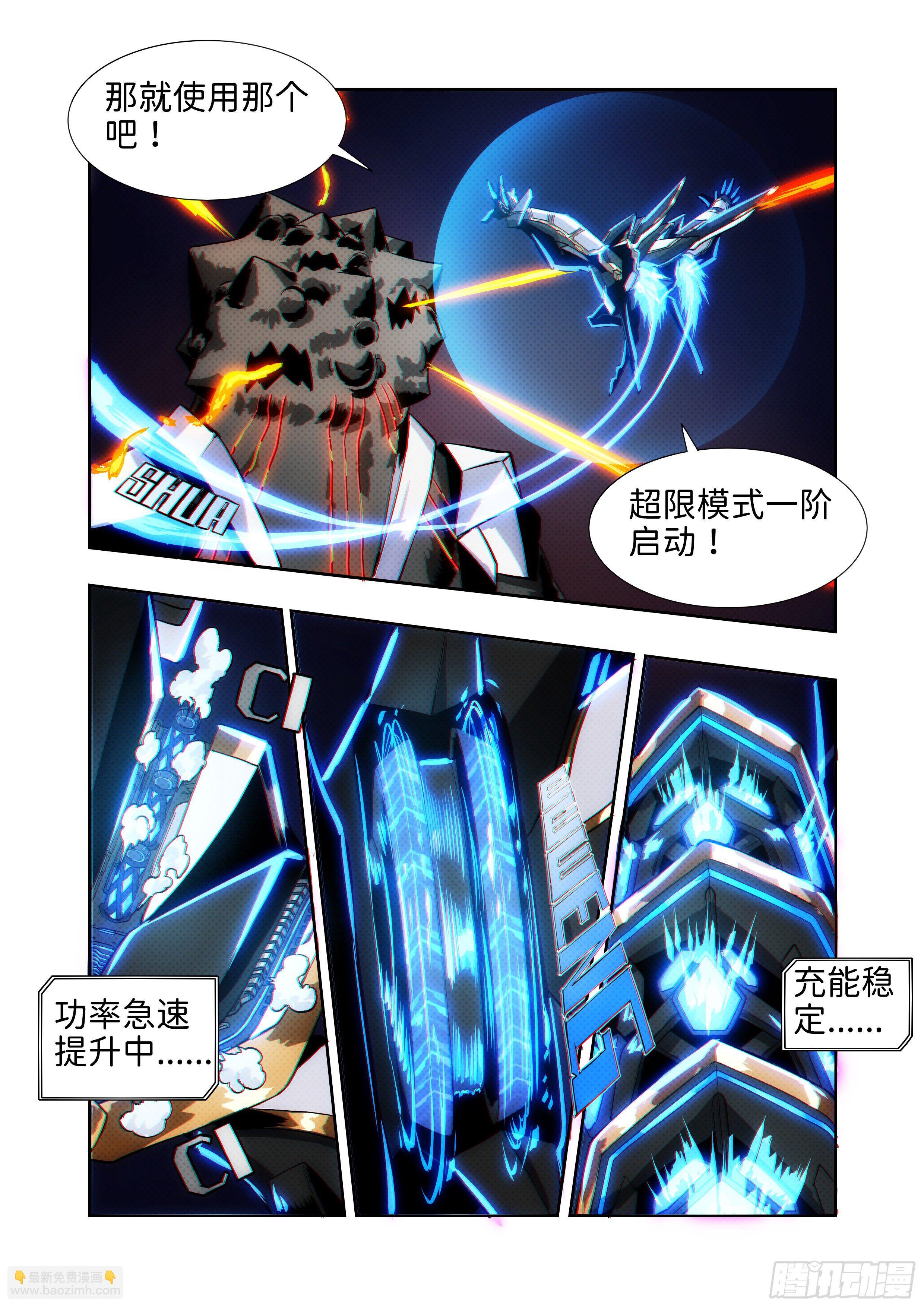 《仿徨的影与迷茫的光》第十九话 无敌铁拳10 第3页