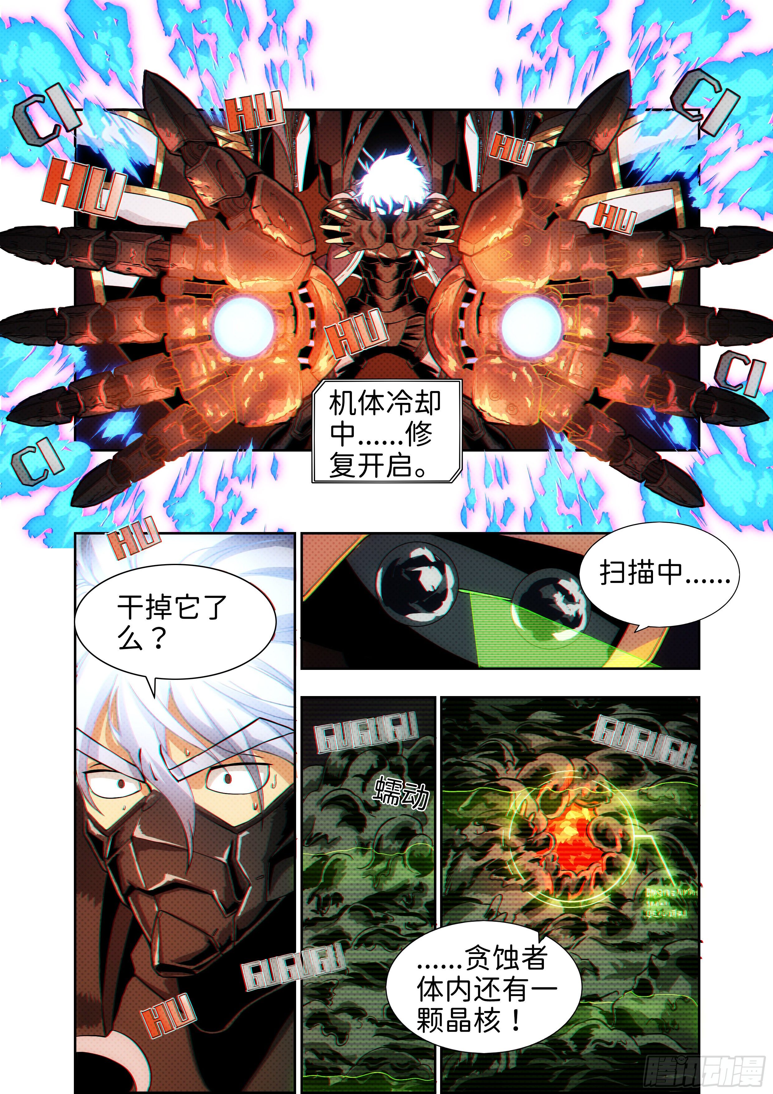 《仿徨的影与迷茫的光》第十九话 无敌铁拳10 第8页