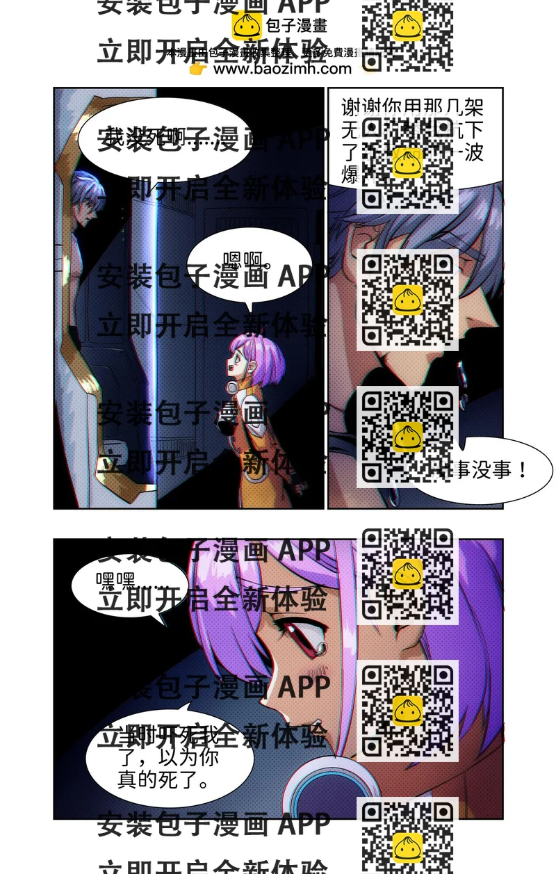 《仿徨的影与迷茫的光》第二十一话 无敌铁拳12 第2页
