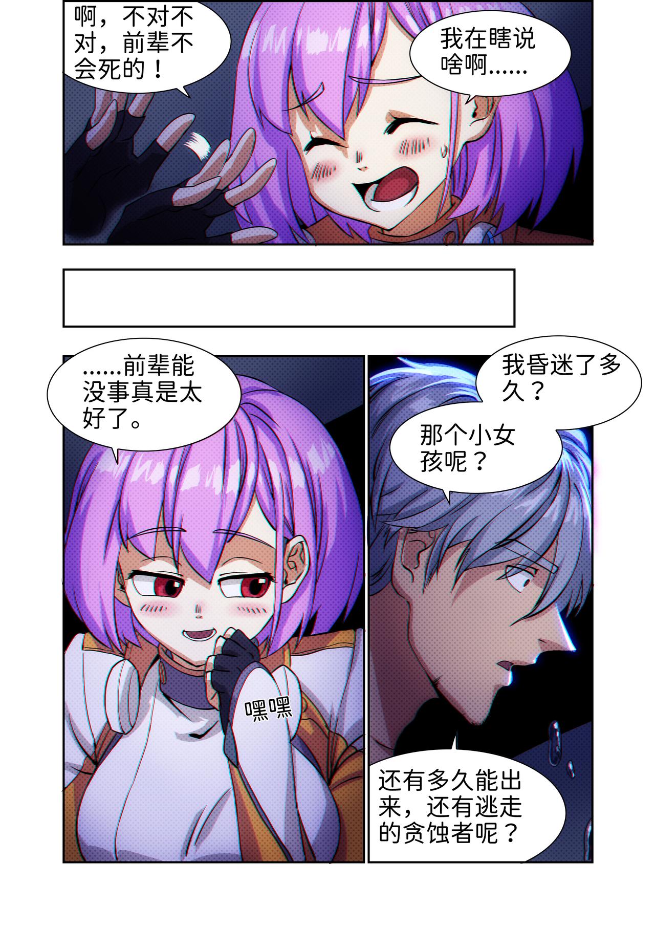 《仿徨的影与迷茫的光》第二十一话 无敌铁拳12 第3页