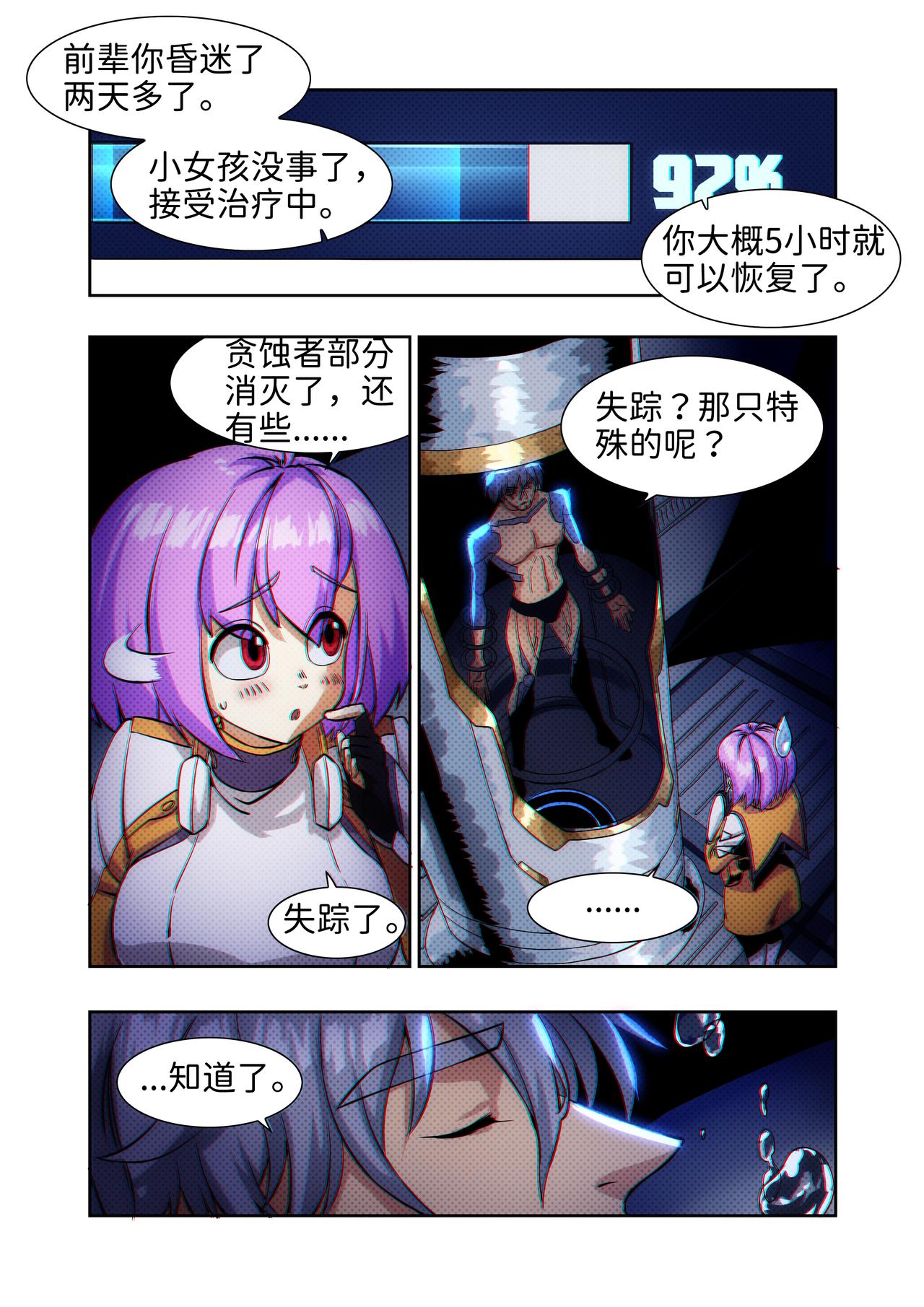 《仿徨的影与迷茫的光》第二十一话 无敌铁拳12 第4页