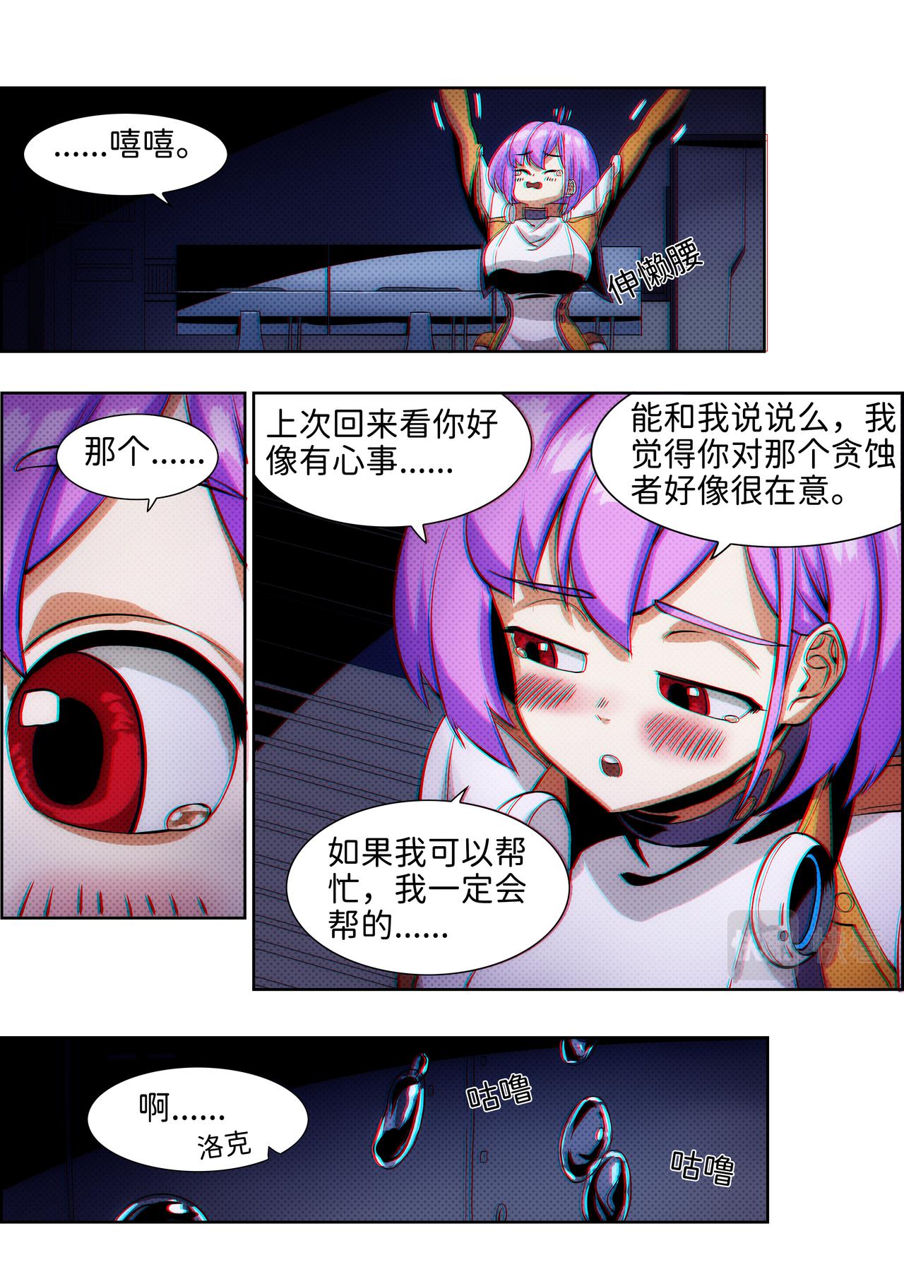 《仿徨的影与迷茫的光》第二十一话 无敌铁拳12 第5页