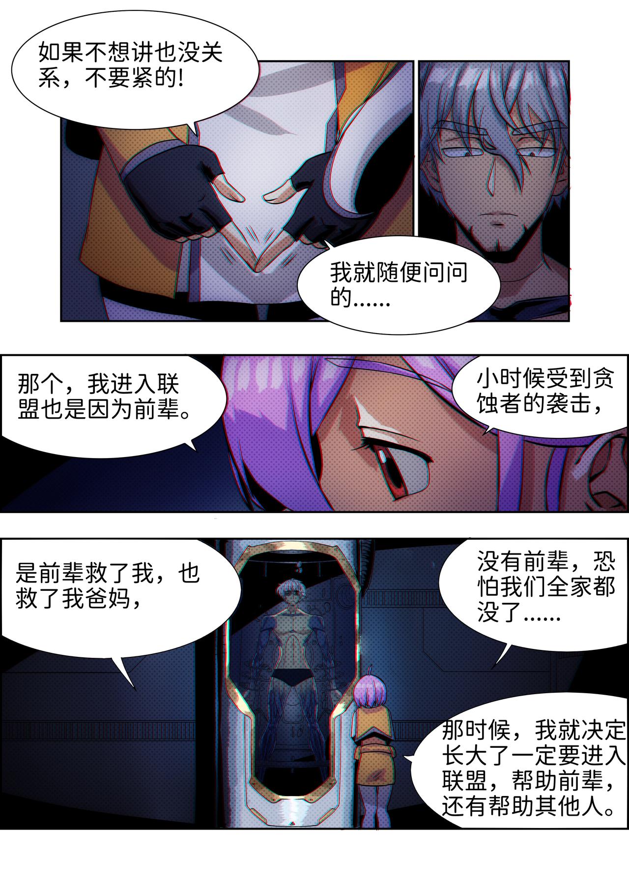 《仿徨的影与迷茫的光》第二十一话 无敌铁拳12 第6页
