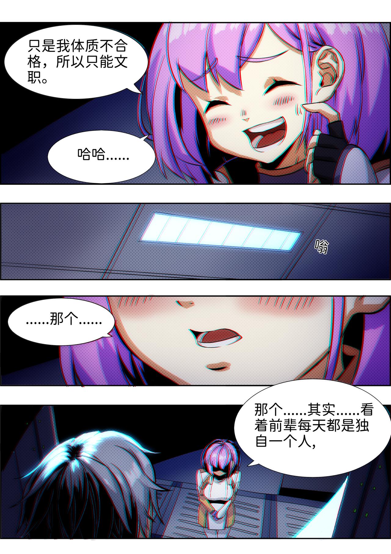 《仿徨的影与迷茫的光》第二十一话 无敌铁拳12 第7页