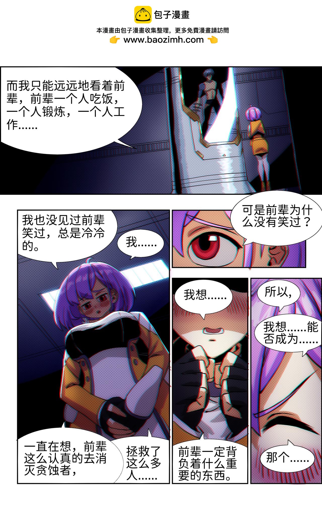 《仿徨的影与迷茫的光》第二十一话 无敌铁拳12 第8页