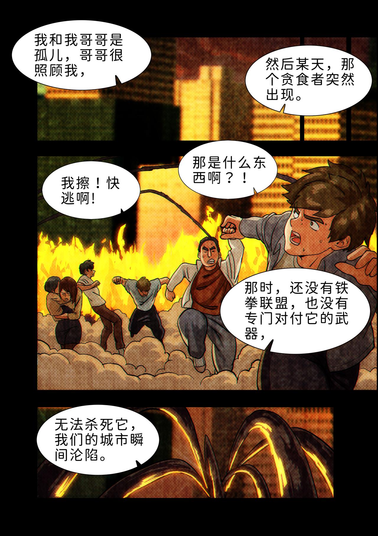 《仿徨的影与迷茫的光》第22话 无敌铁拳13 第5页