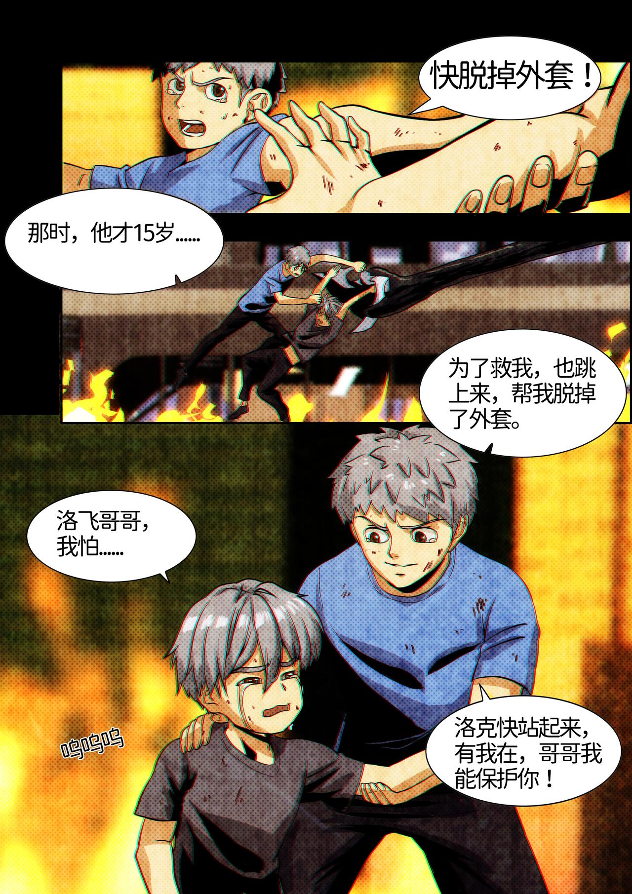 《仿徨的影与迷茫的光》第22话 无敌铁拳13 第7页
