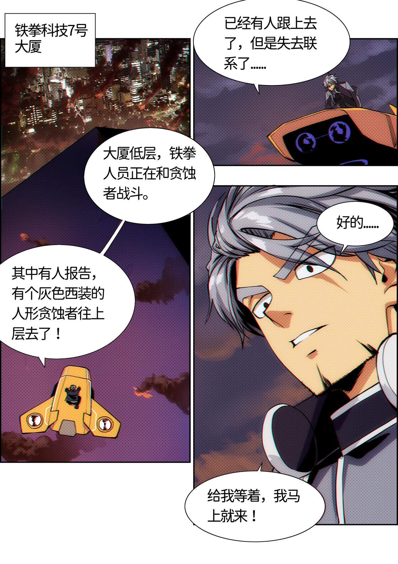 《仿徨的影与迷茫的光》第25话 无敌铁拳16 第1页
