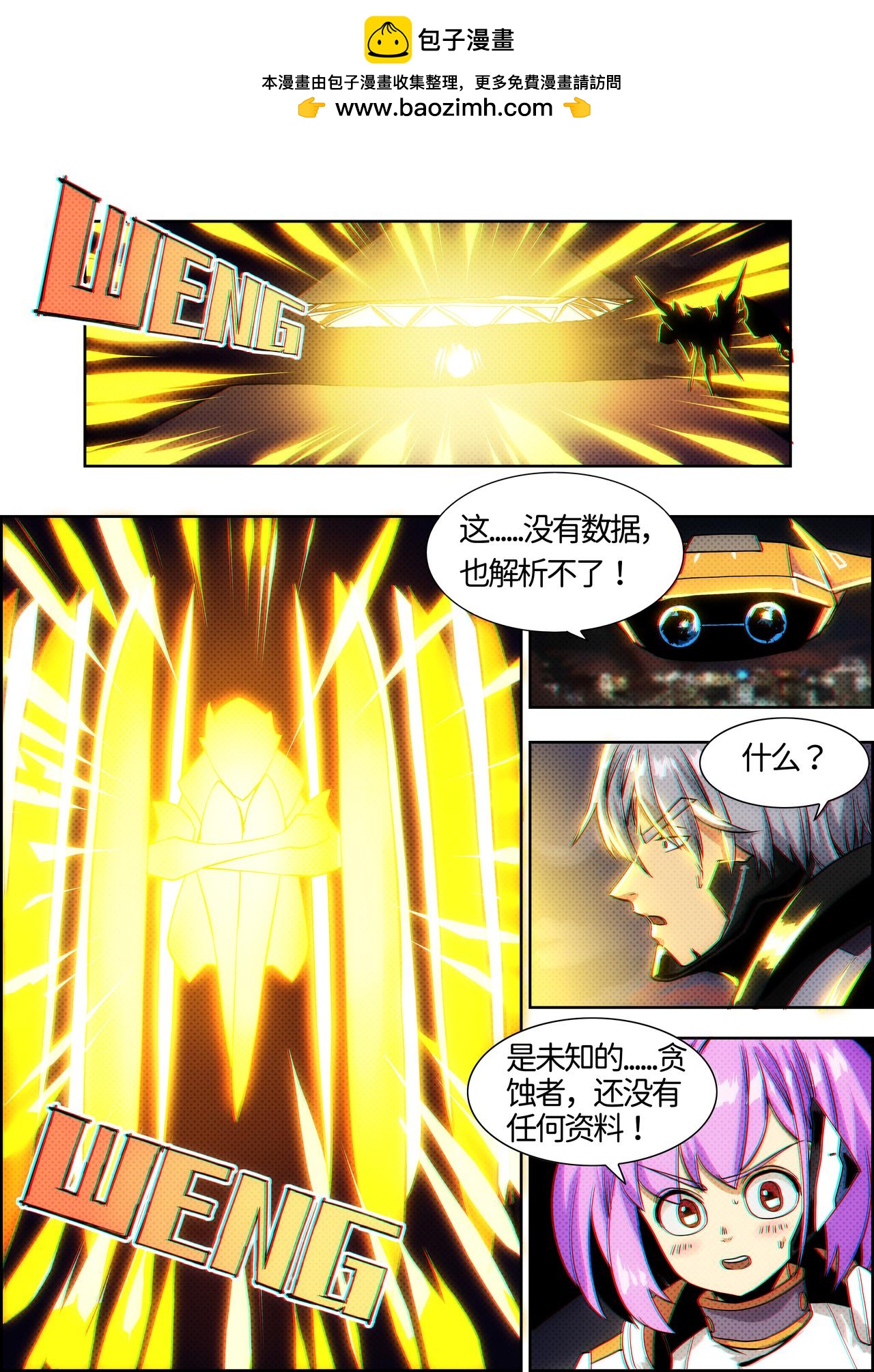 《仿徨的影与迷茫的光》第25话 无敌铁拳16 第3页