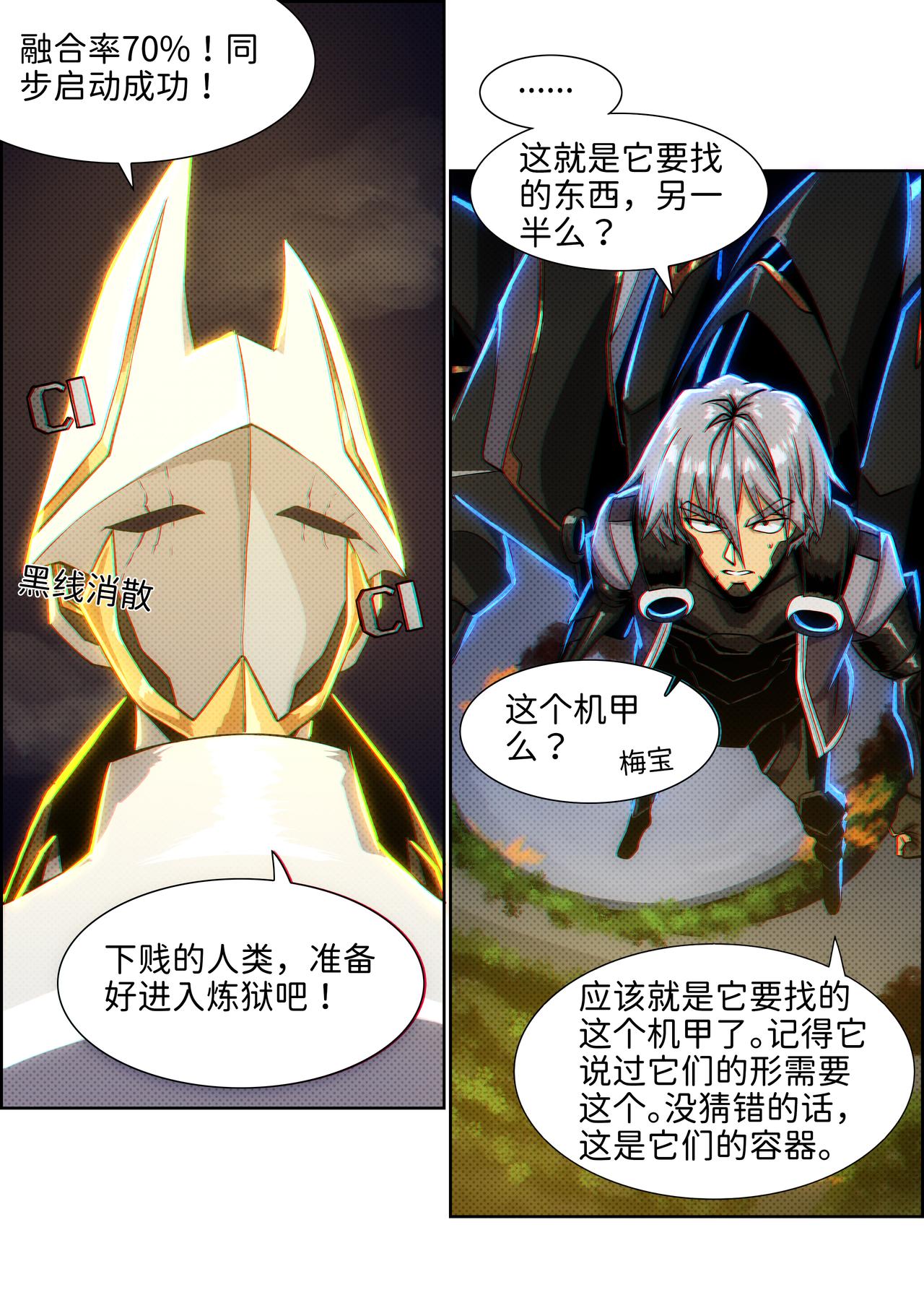 《仿徨的影与迷茫的光》第25话 无敌铁拳16 第6页