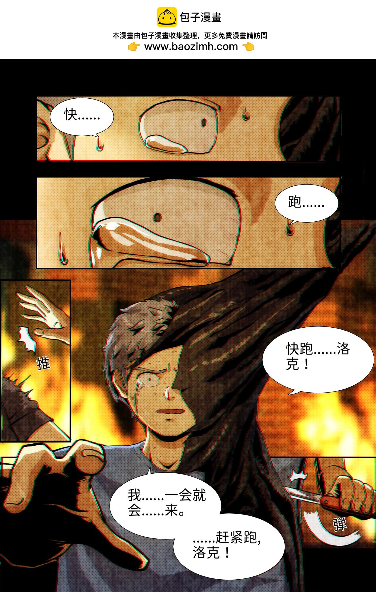 《仿徨的影与迷茫的光》第23话无敌铁拳14 第2页