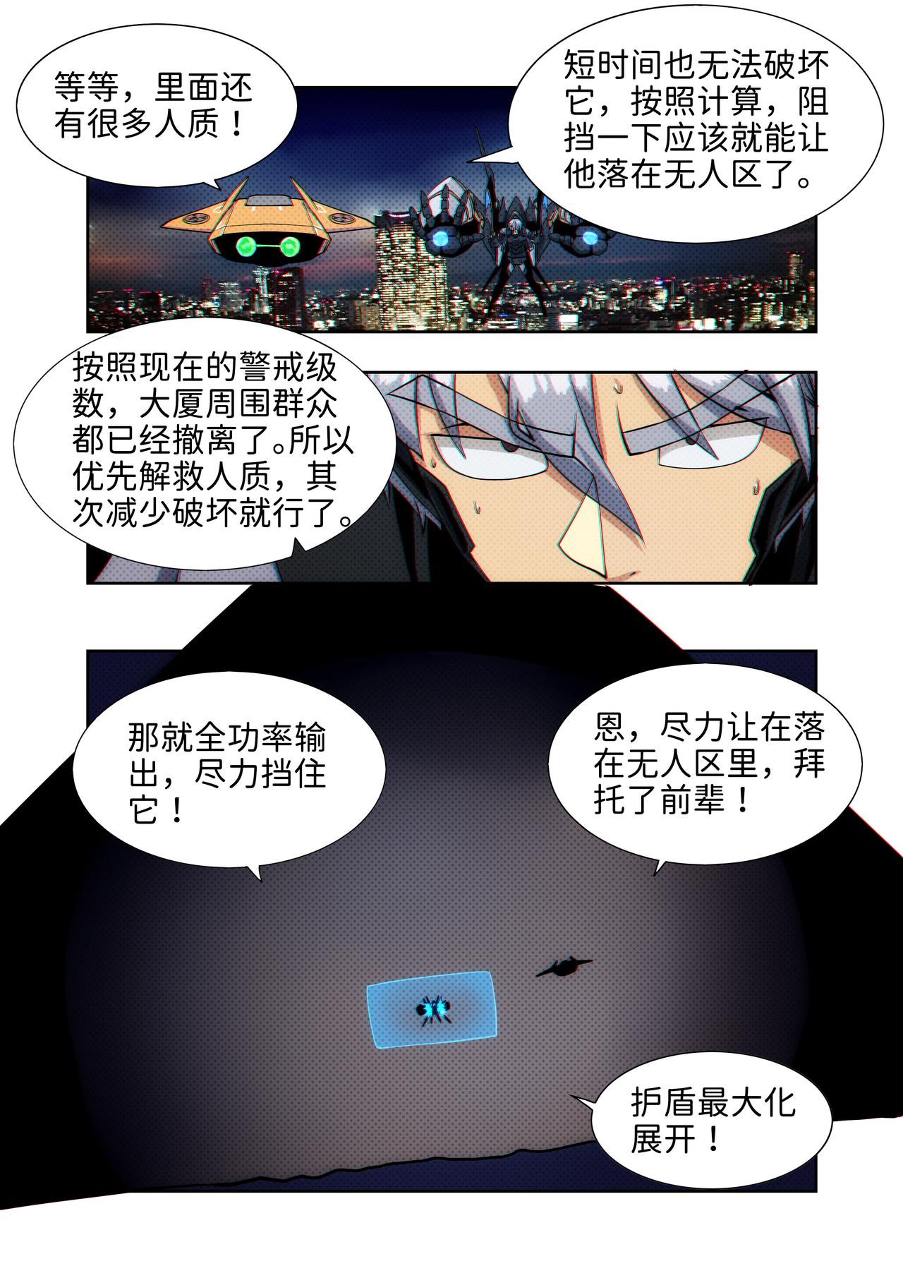 《仿徨的影与迷茫的光》第26话 无敌铁拳17 第1页