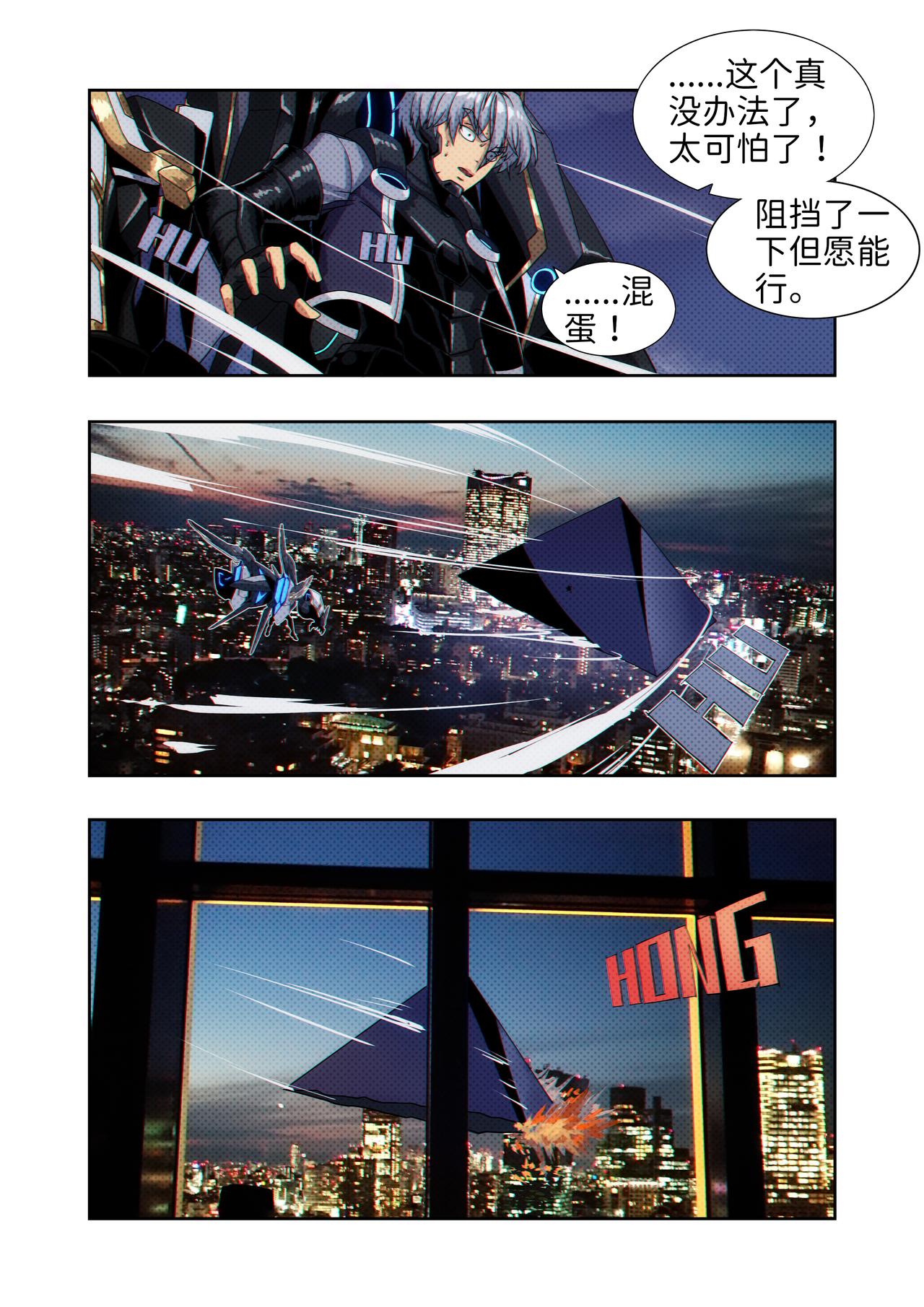 《仿徨的影与迷茫的光》第26话 无敌铁拳17 第7页